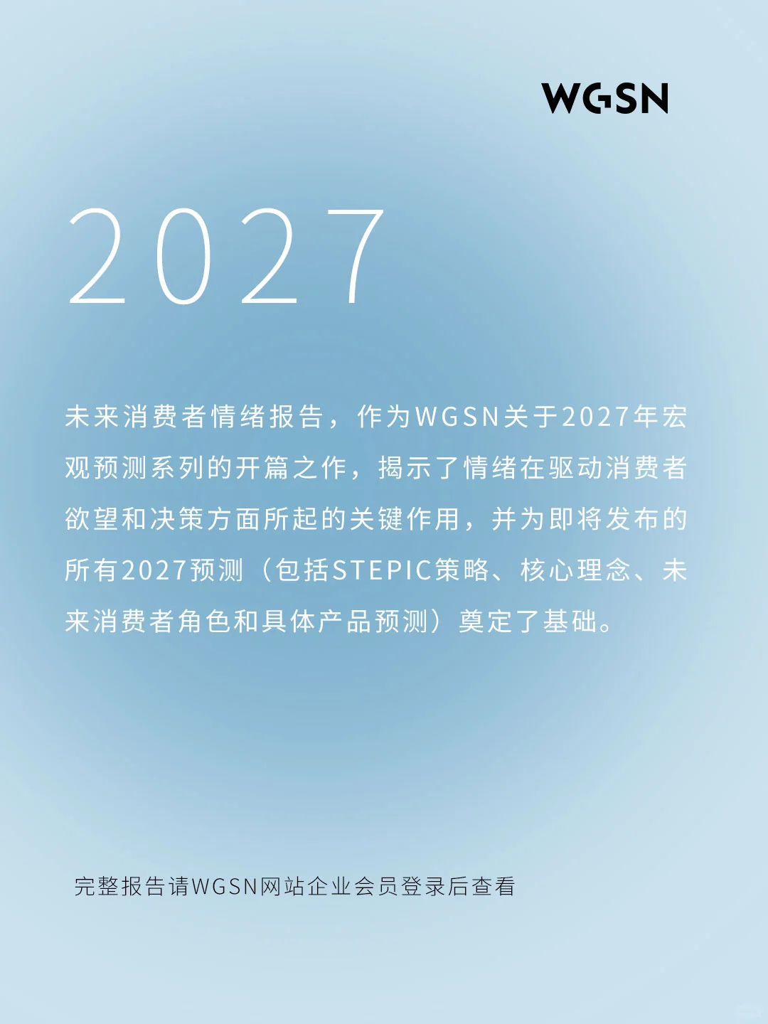 从情绪洞察中洞悉消费者选择