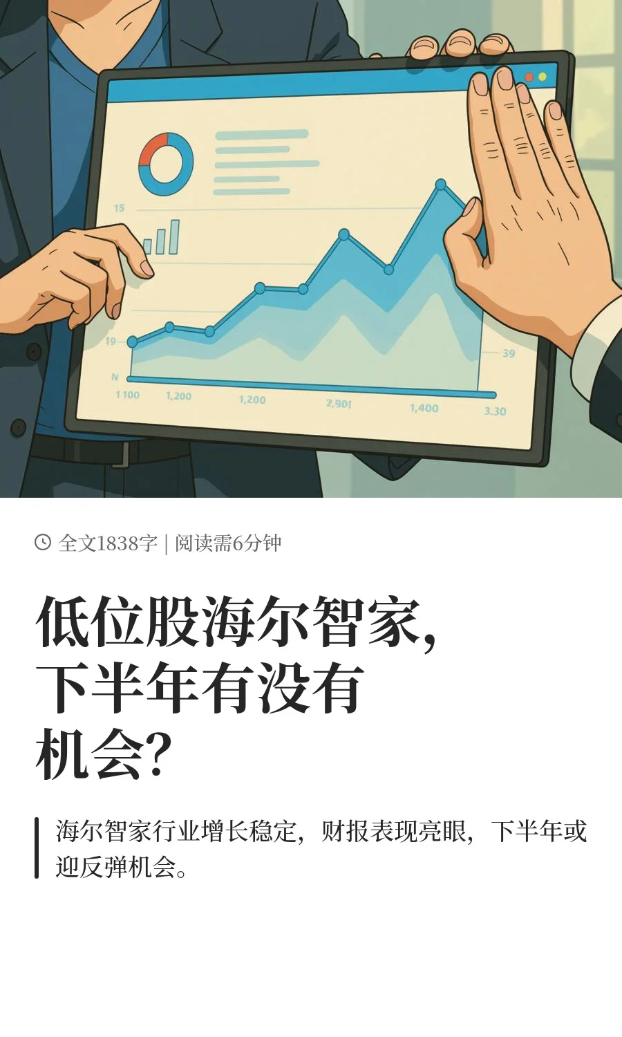 家电行业为什么一直不涨？海尔还有没有机会
