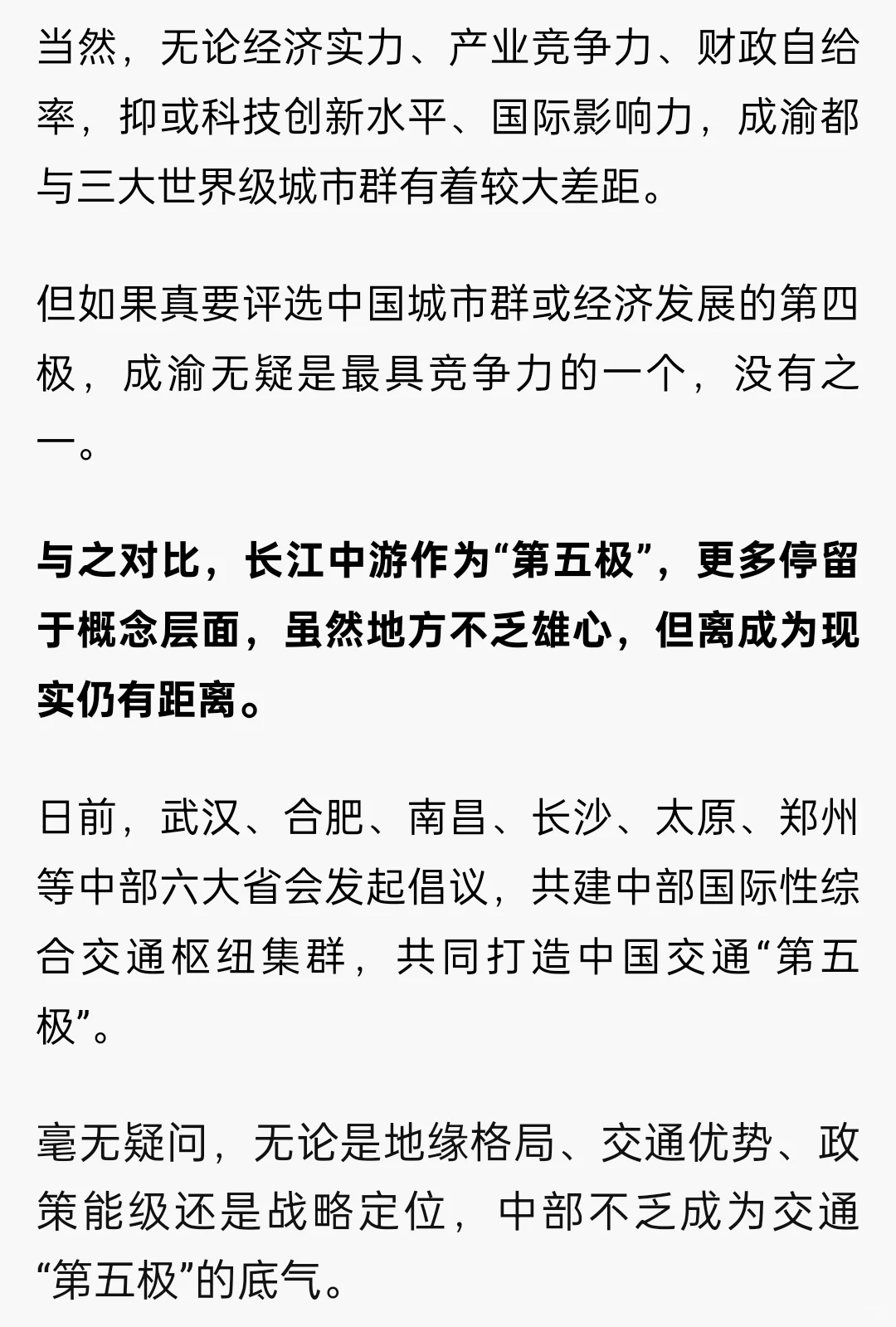 中国最重要的五大城市群，定了