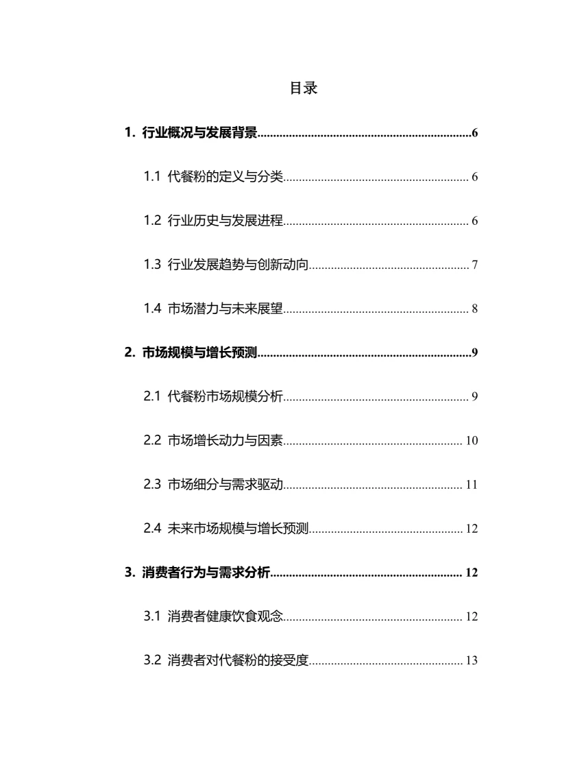 2025年中国代餐粉行业调研分析报告