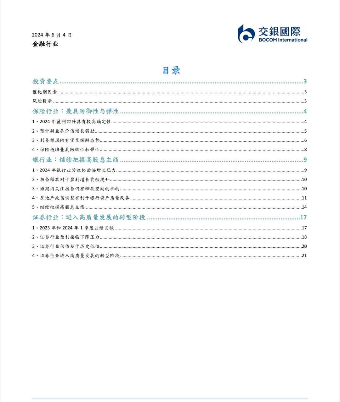 8份报告｜全面洞察2024下半年行业展望