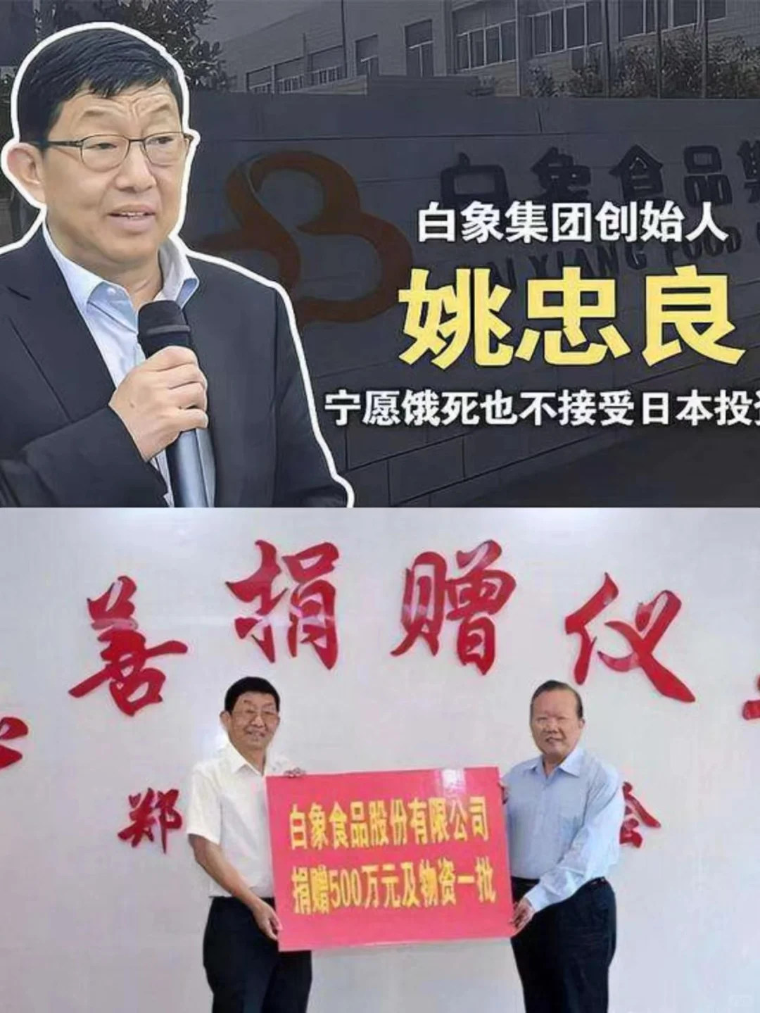 每天分享一个品牌故事 | 姚忠良-白象