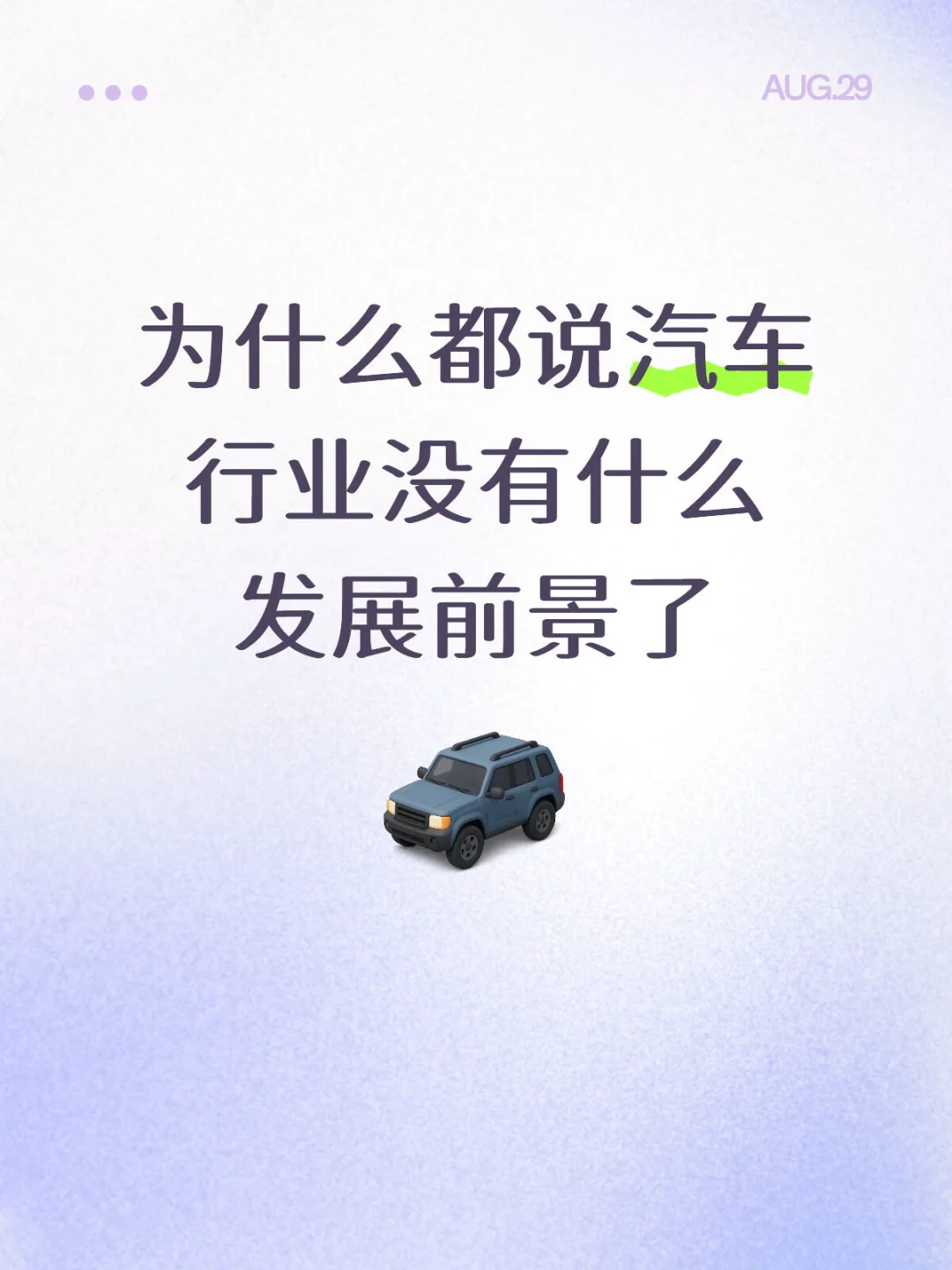 汽车行业真的要凉了吗?