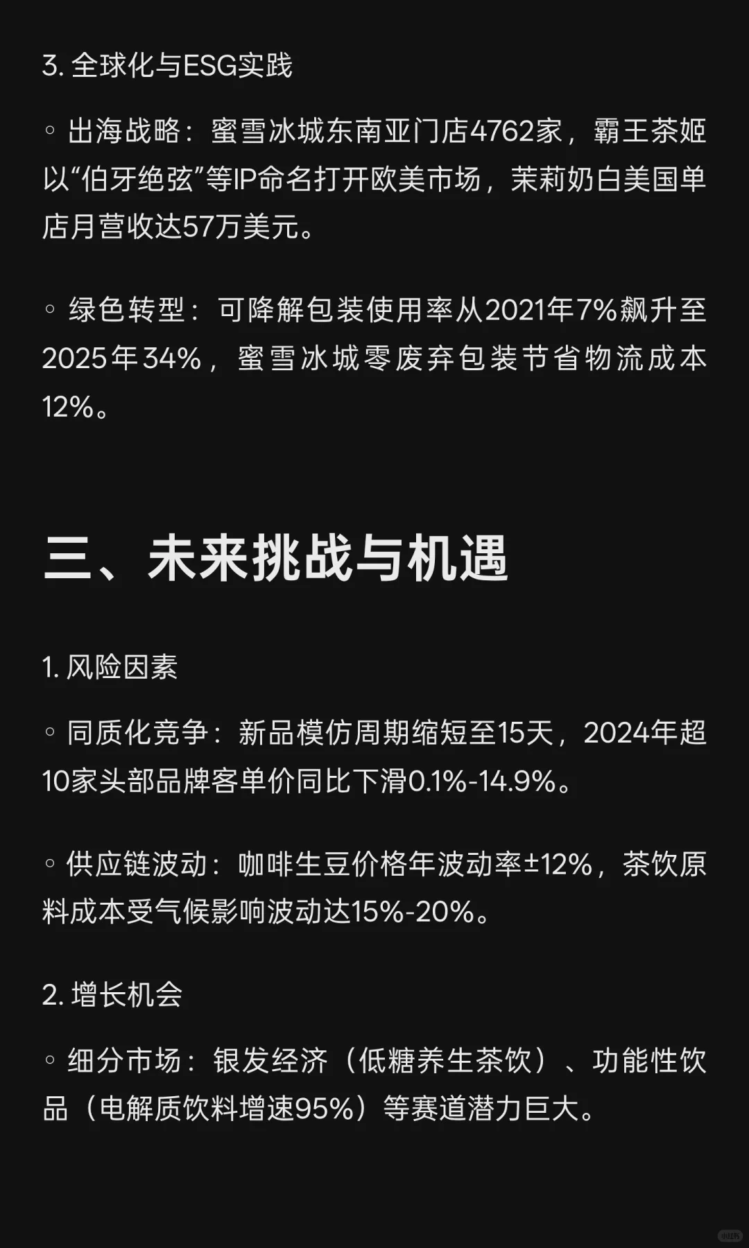 2025年现制茶饮与咖啡品牌发展现状及未来趋