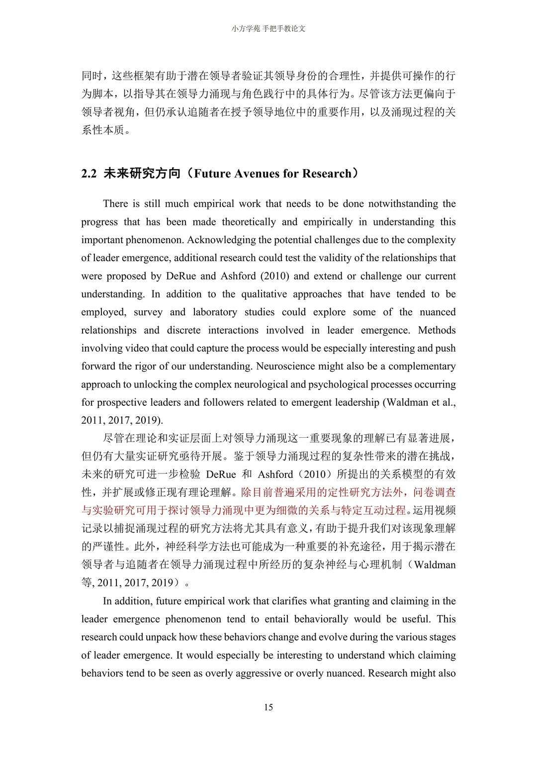 【文献分享】组织管理｜领导力涌现：一项综述