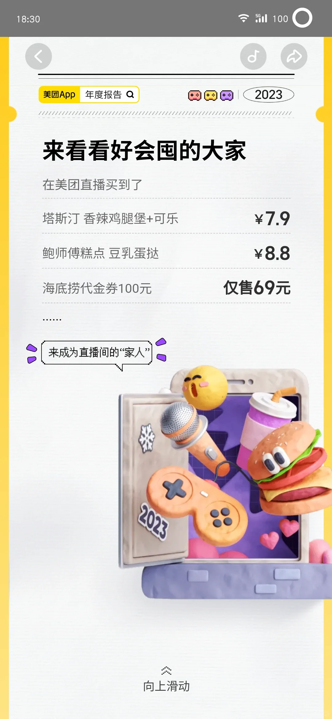 美团2023年度总结