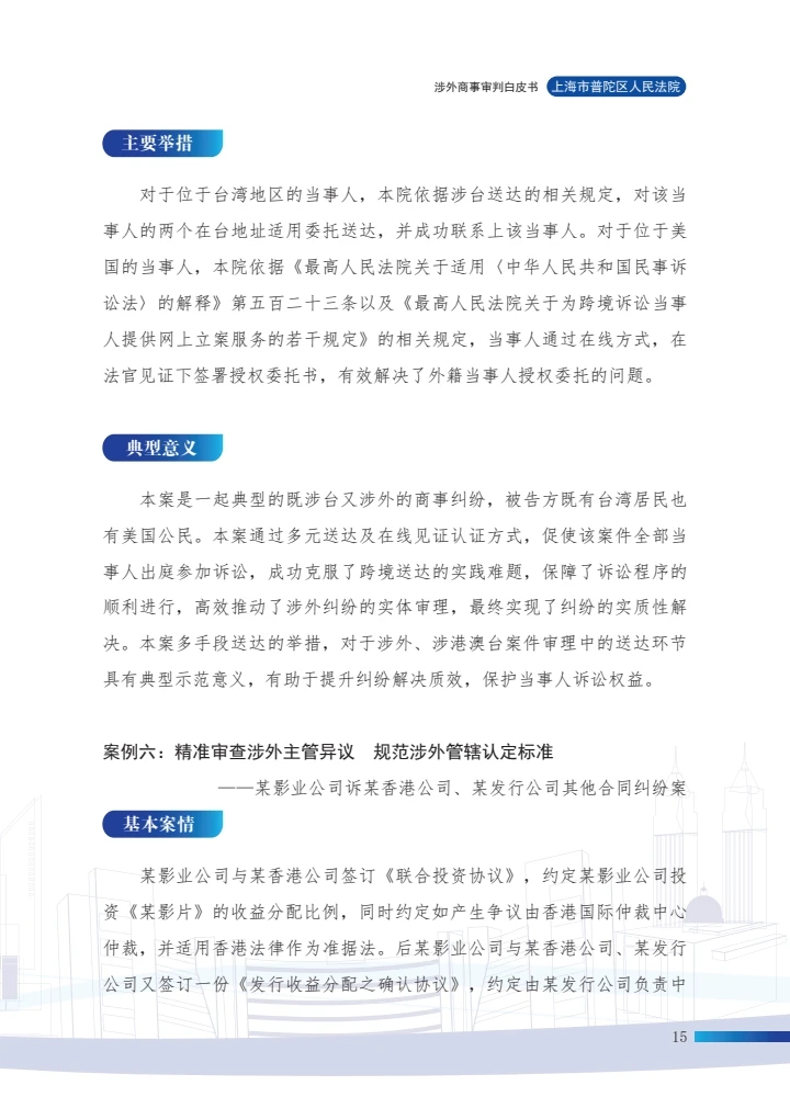 涉外商事审判白皮书