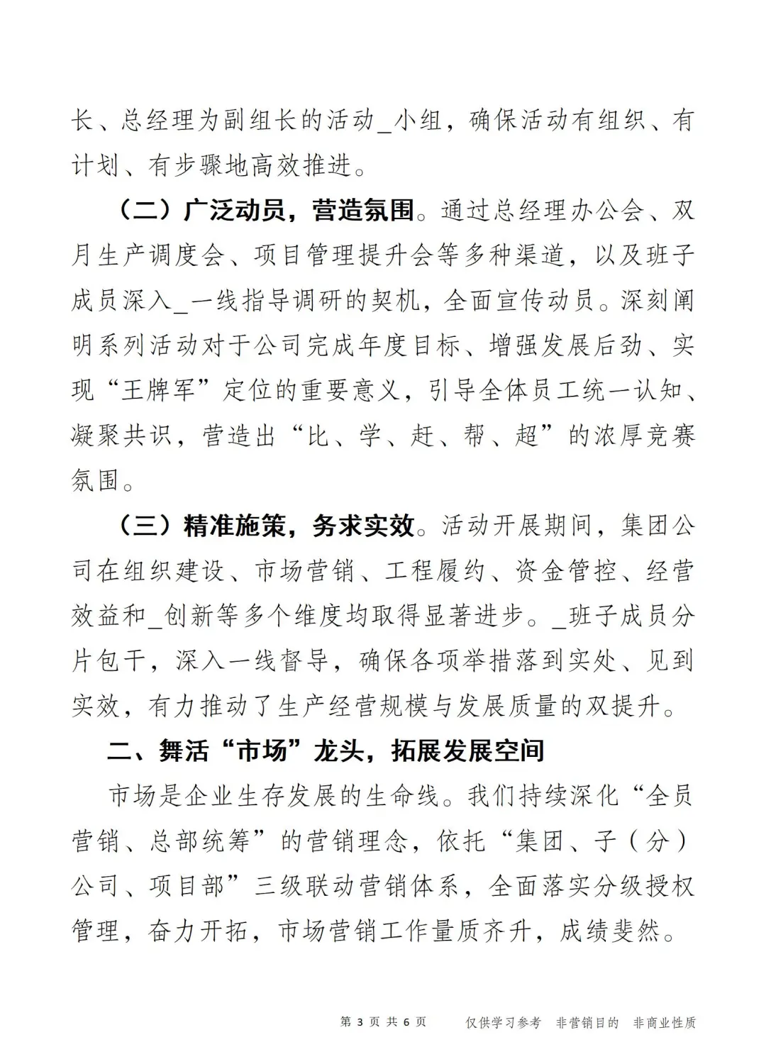 夯实发展根基建筑行业集团公司年度工作报告