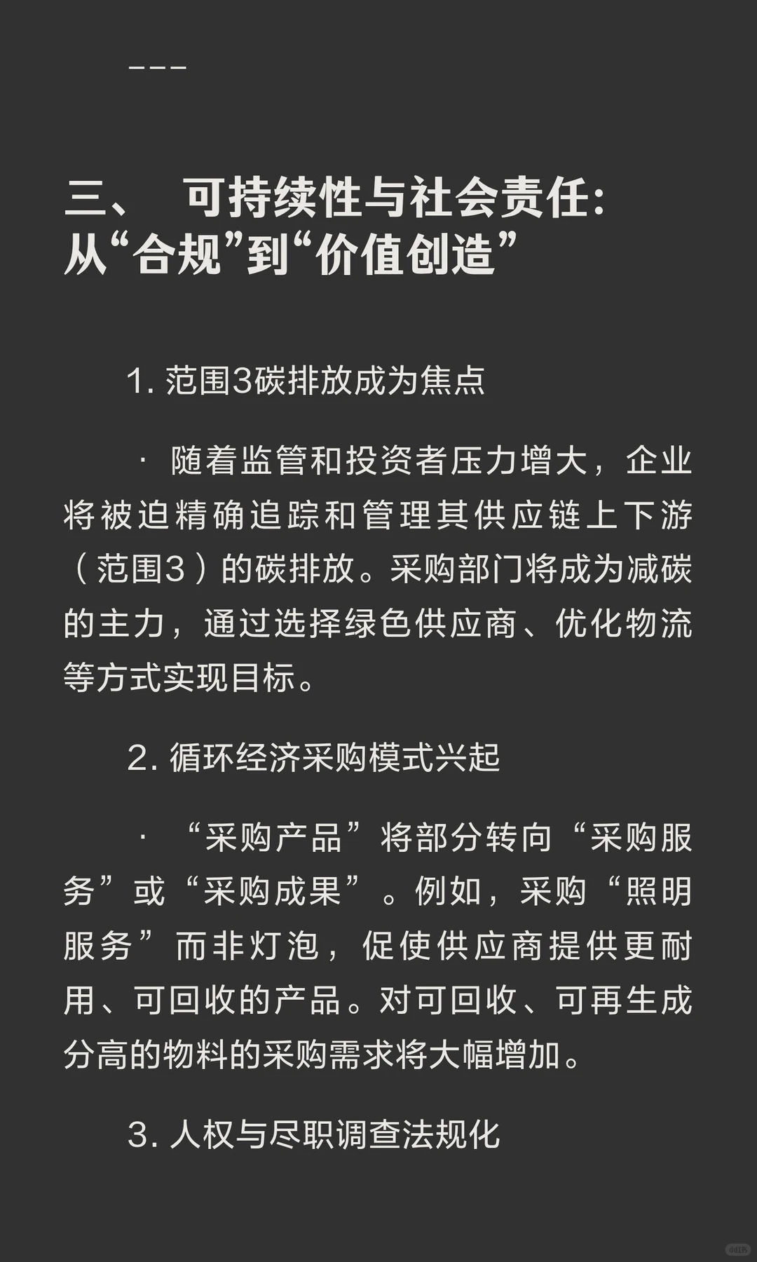 2026年采购趋势预测