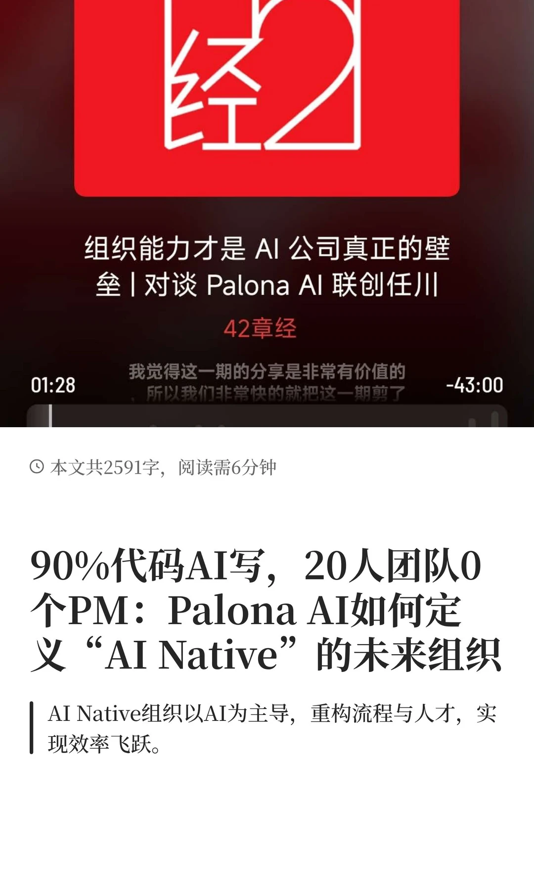 如何搭建AI Native组织？