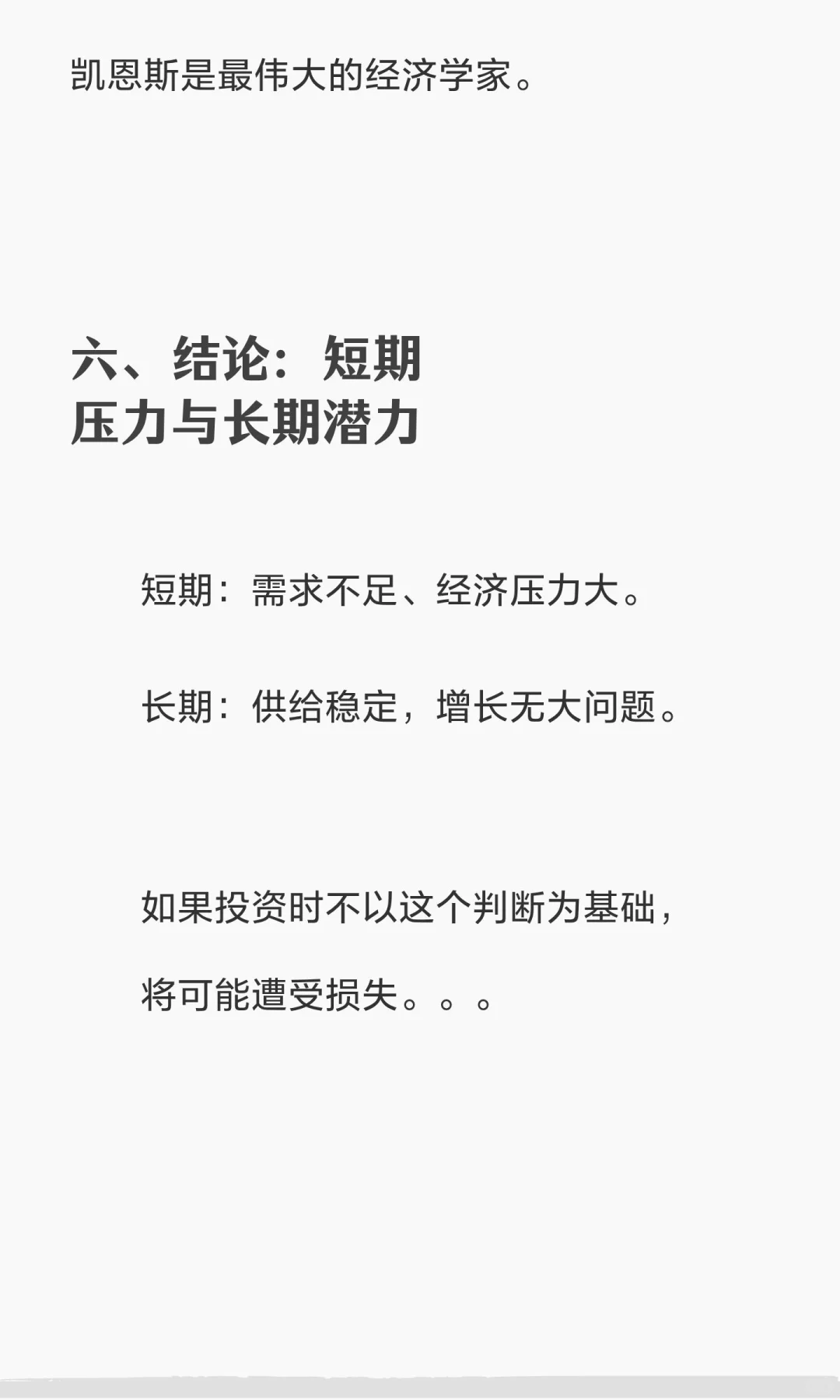 谈谈目前的宏观经济