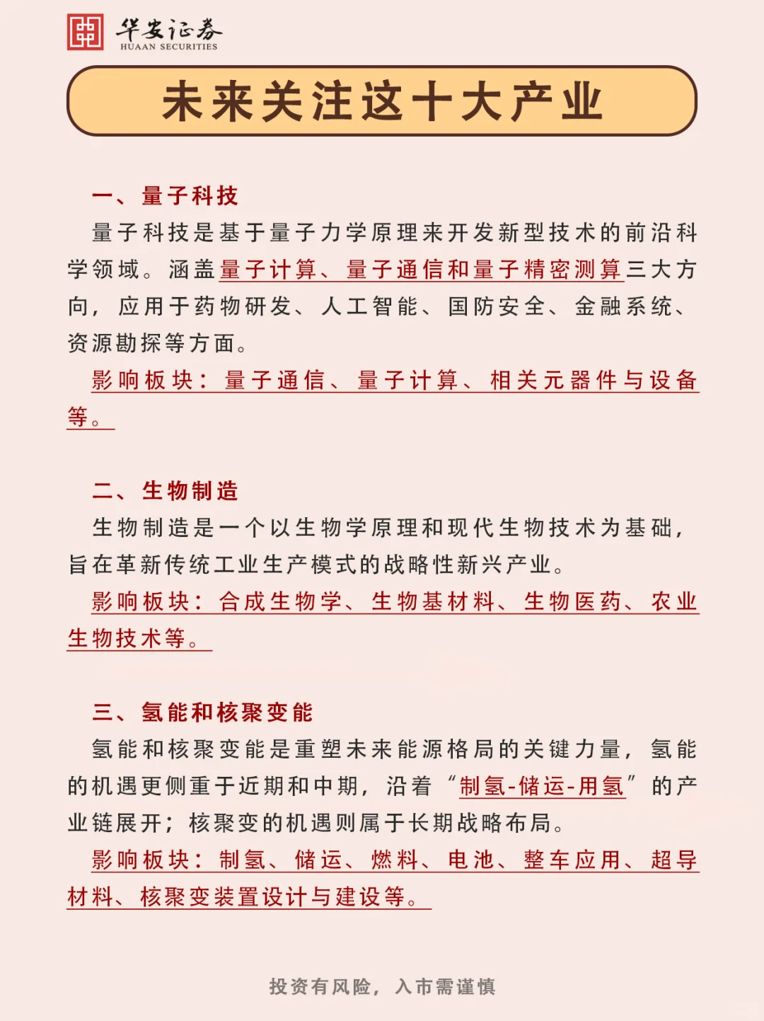提前布局未来?十大产业