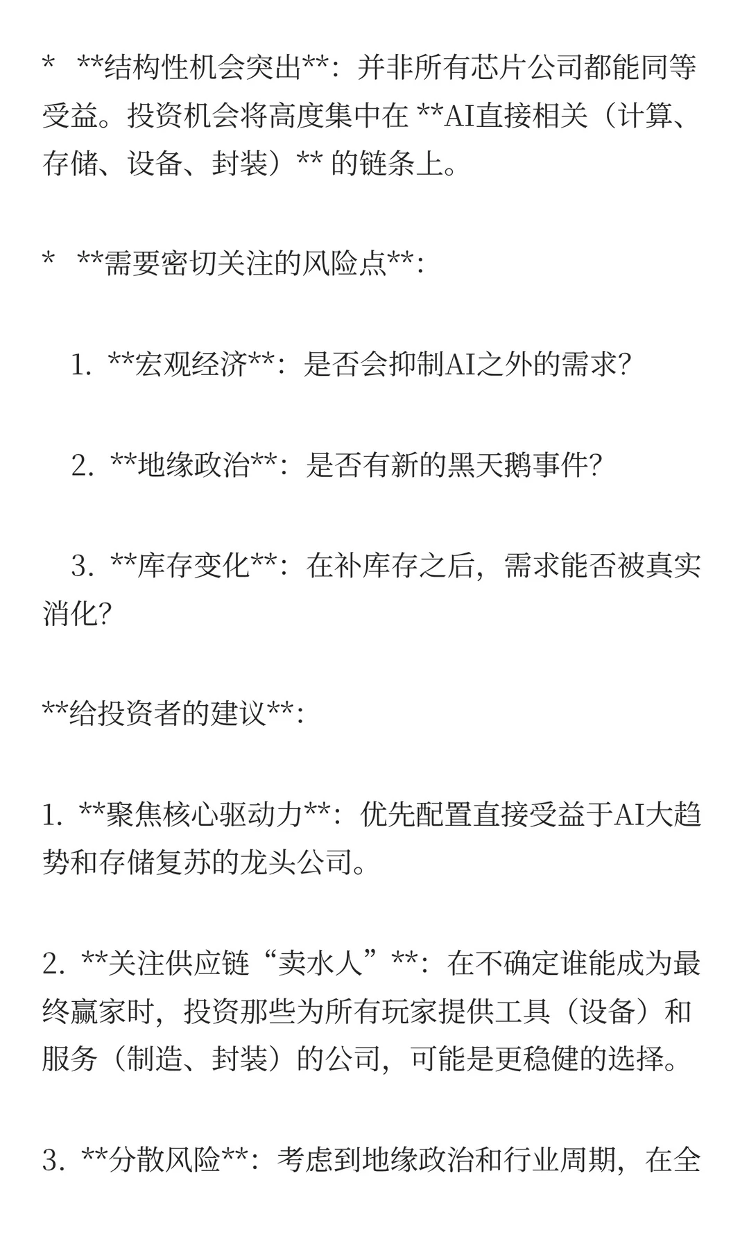 芯片行业板块未来1年的趋势