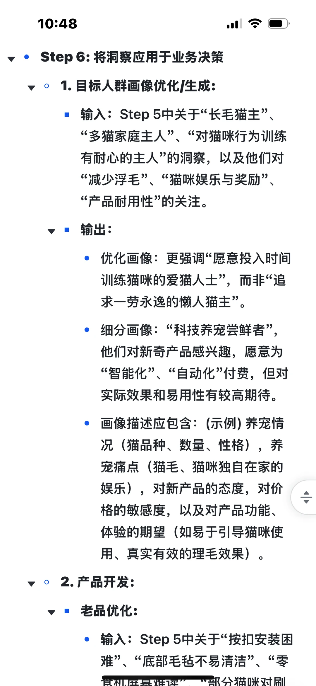 9000字落地实操：AI做用户购后评论洞察分析