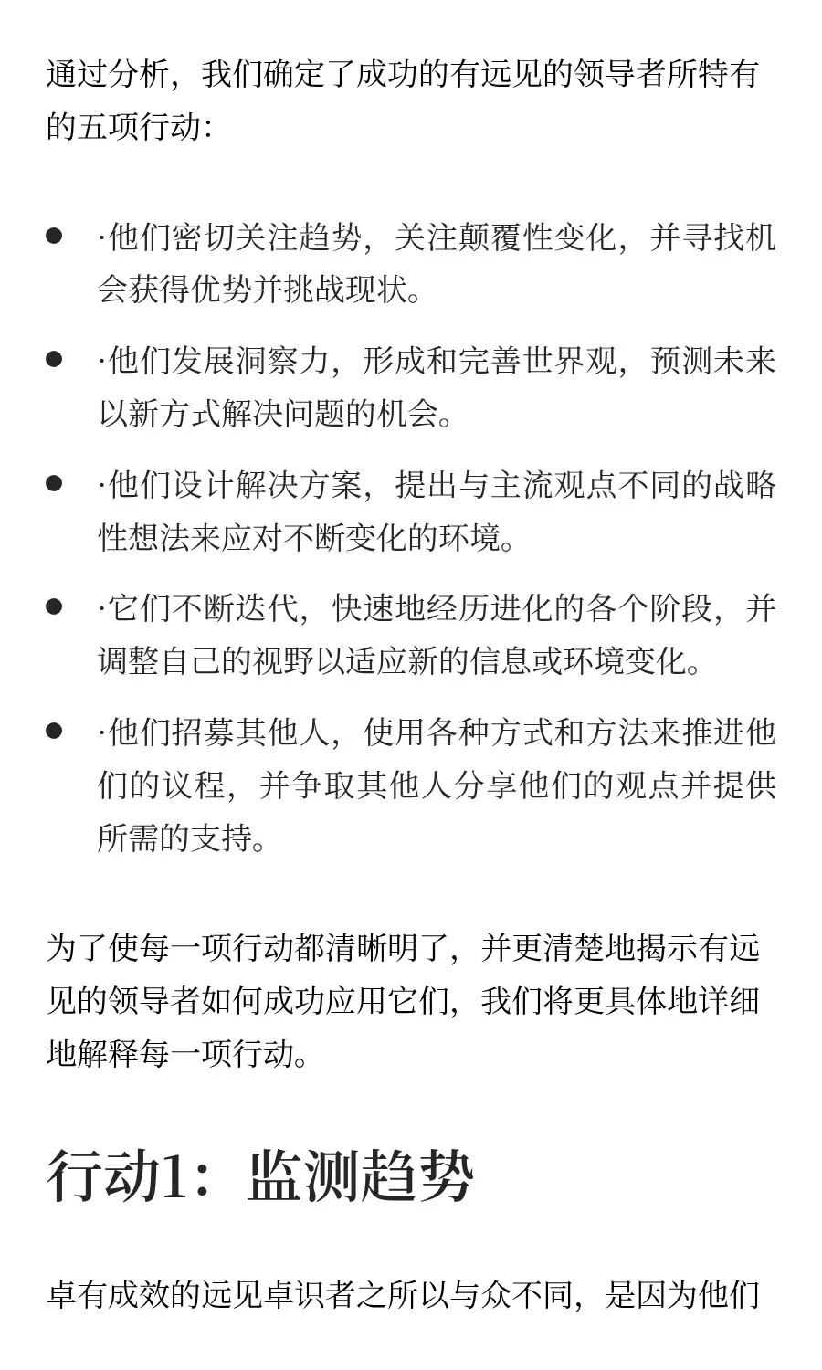 有远见的人：通过个人洞察力推动战略