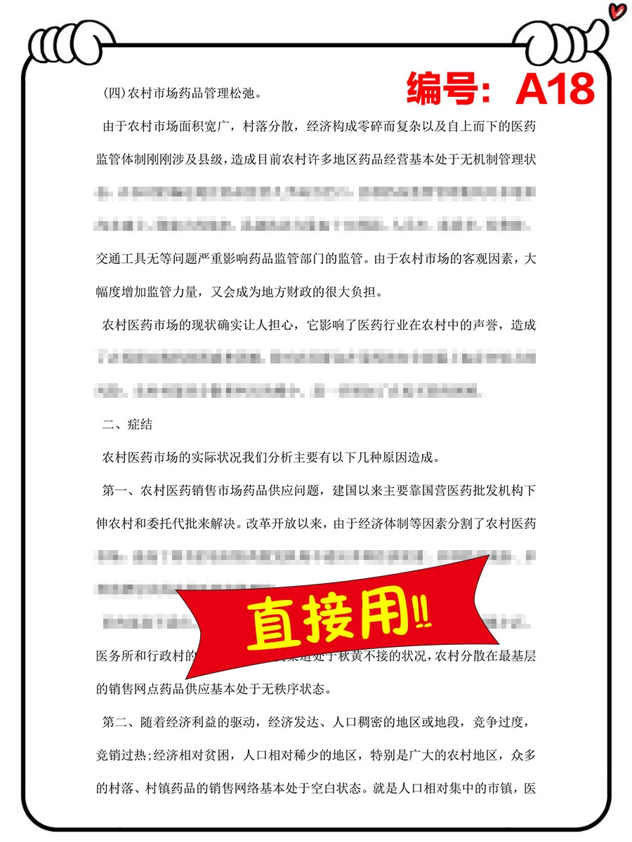 关于医药市场调研报告范文