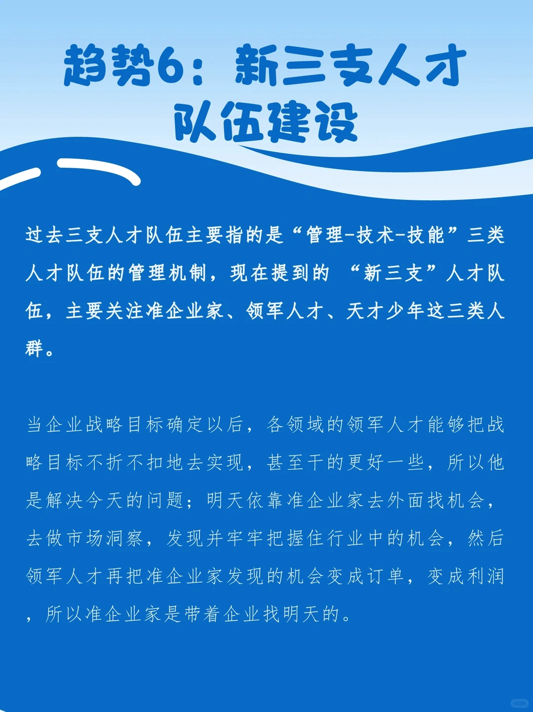 ‼️速看|2024人力资源管理10大趋势