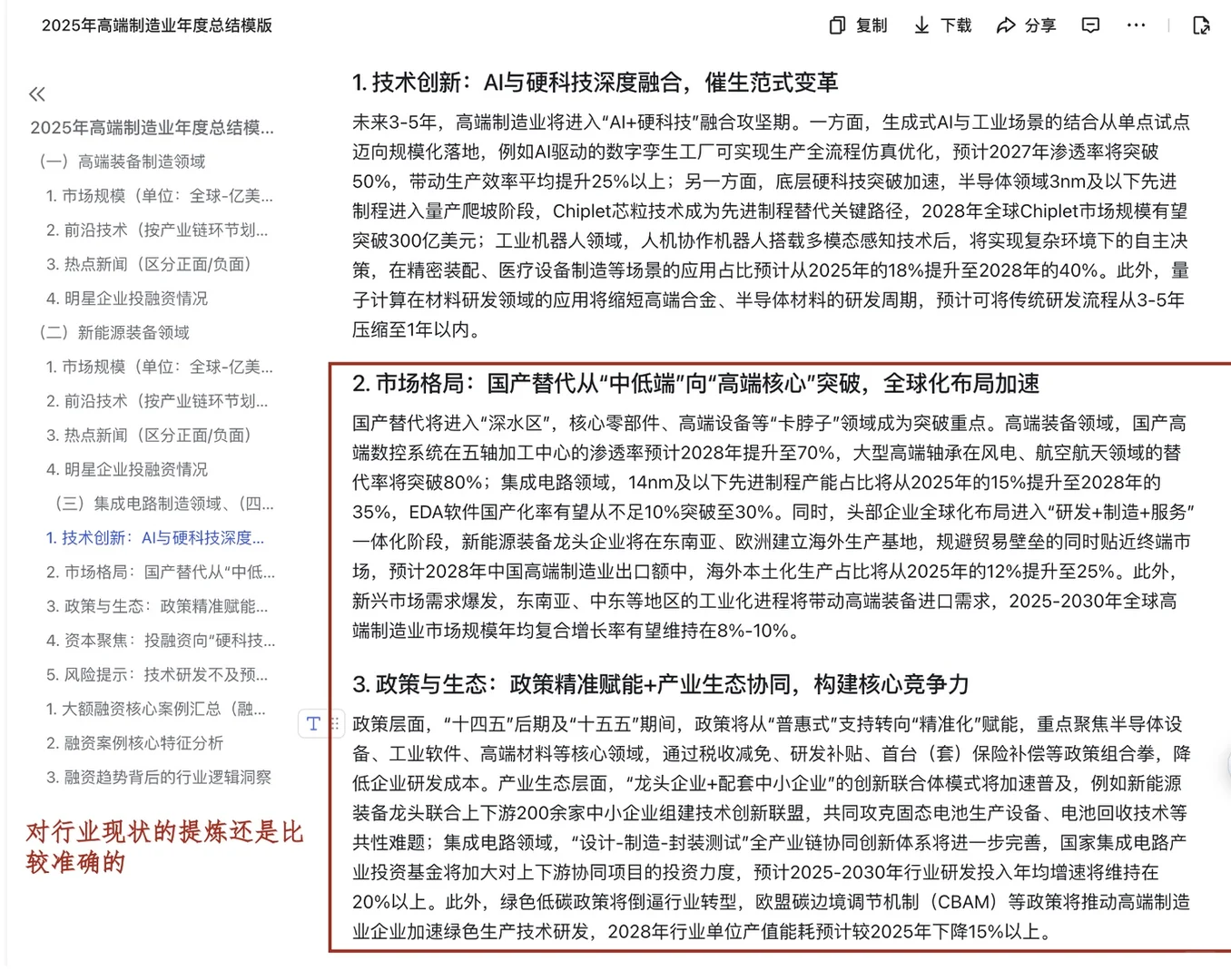 工作辅助神器给的分析模版真的很适合行研