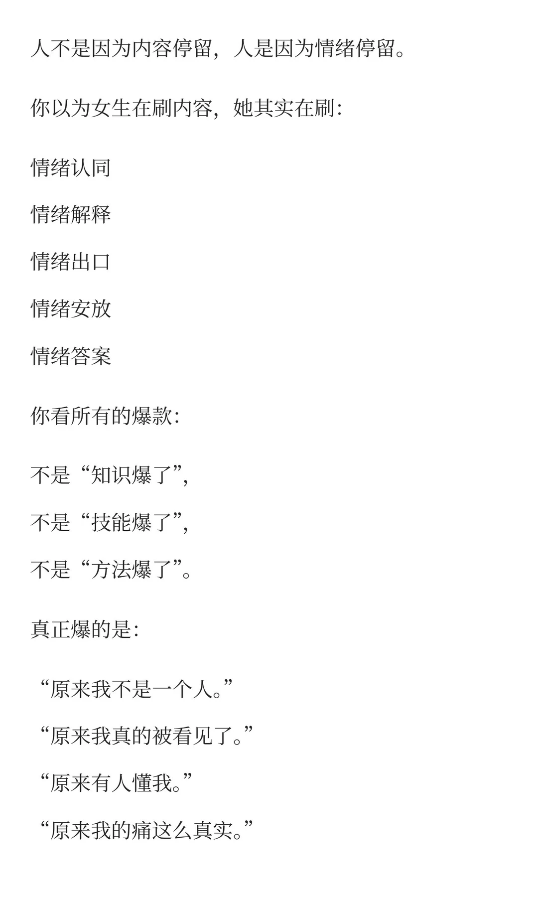 为什么“情绪”，是未来三年的顶级流量资产