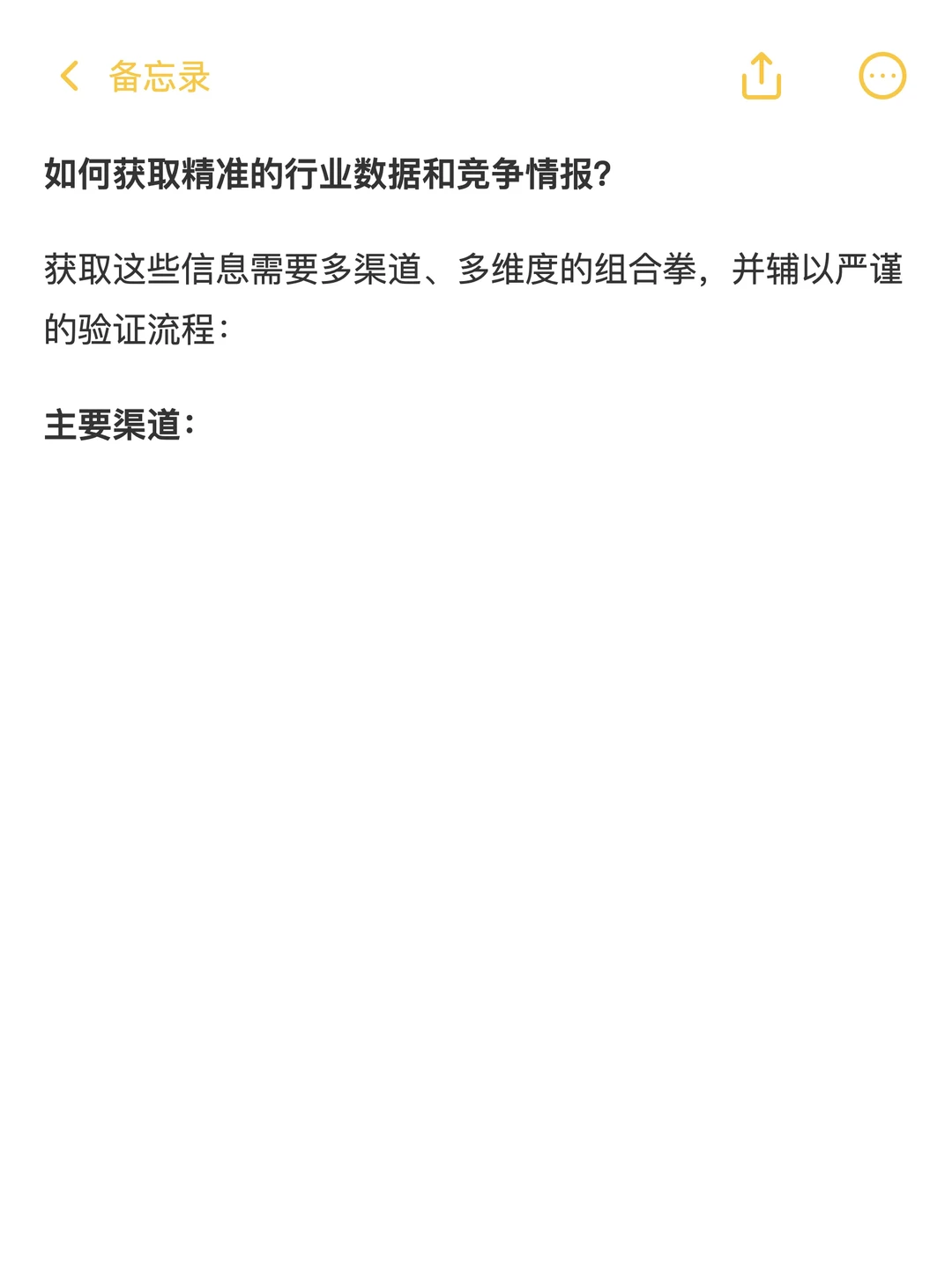 行业研究中:如何获取精准的行业数据