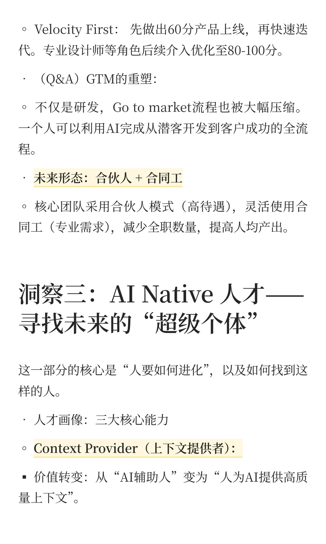 如何搭建AI Native组织？