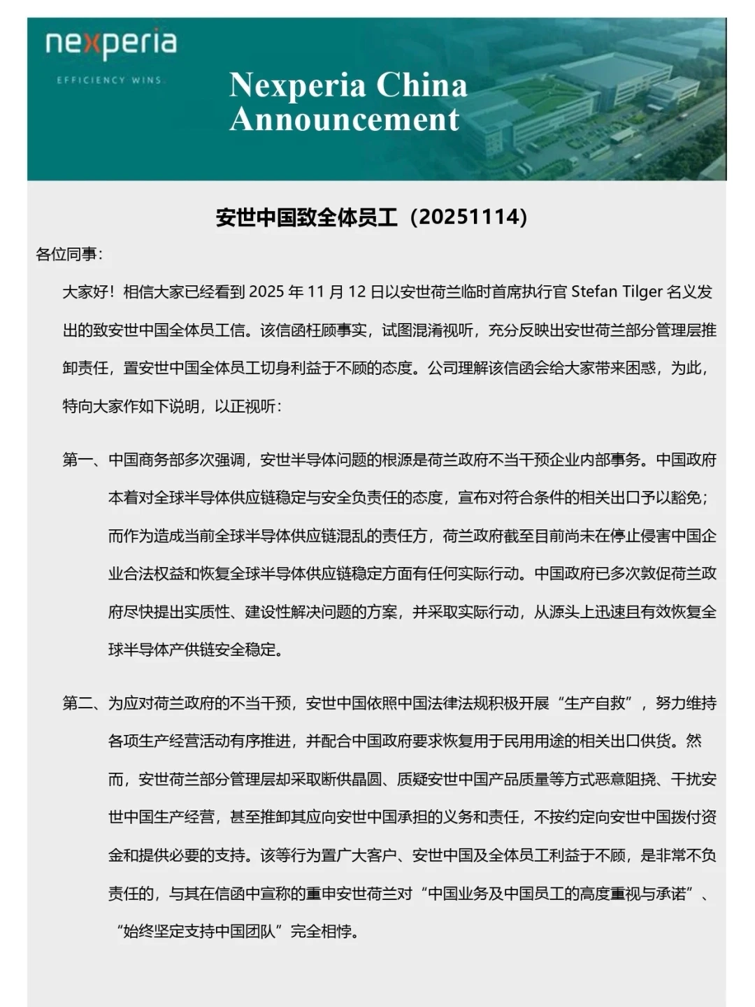 安世半导体再发声明！