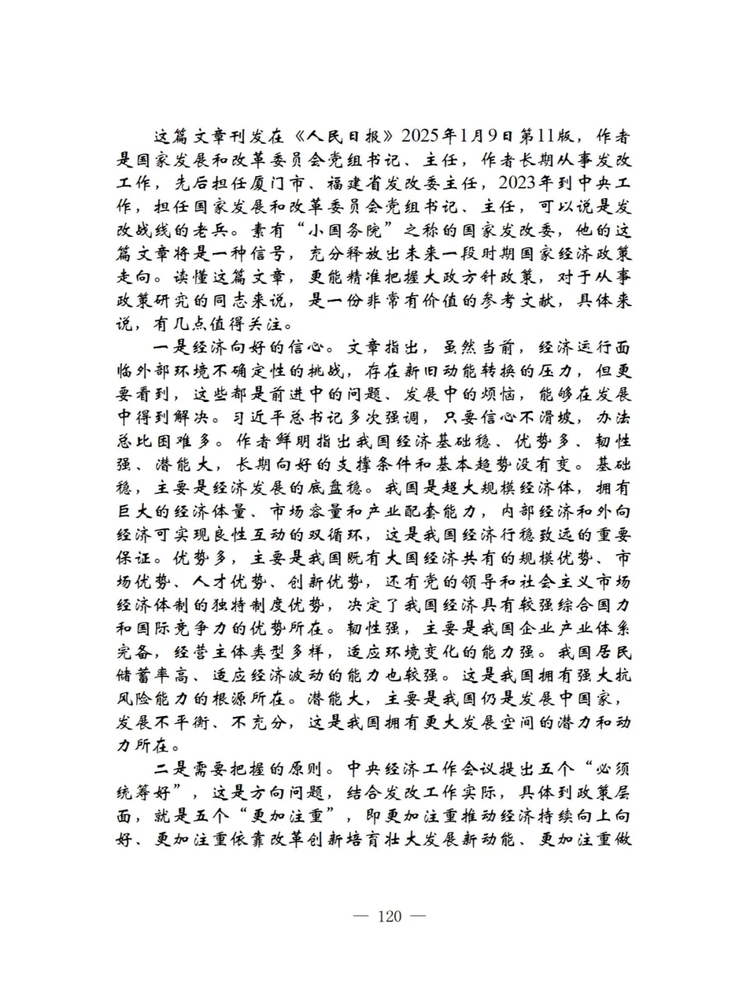 奇文共享之 发改委中央经济工作会议分析