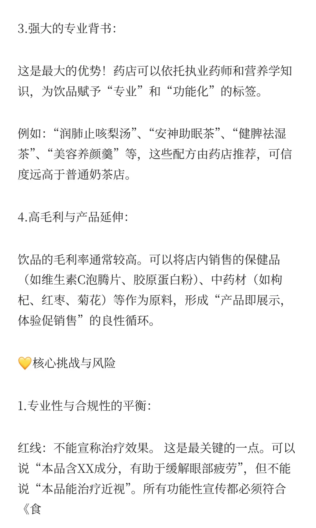 干货分享丨药店运营新思路