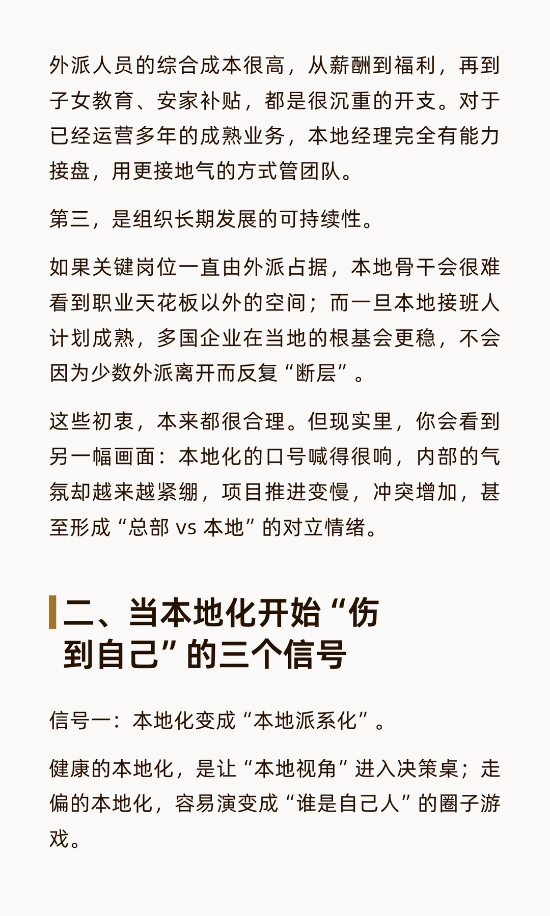 外企“本地化”，走到哪一步会伤到自己？