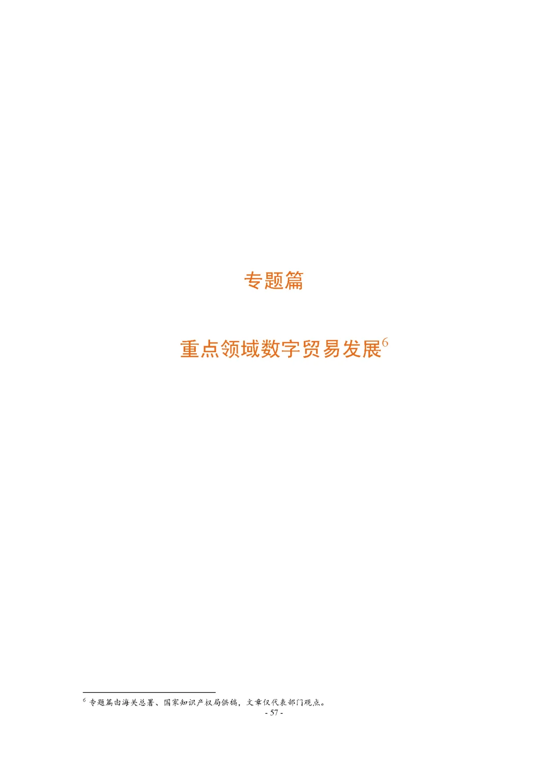 【中国数字贸易发展报告2025】共74页