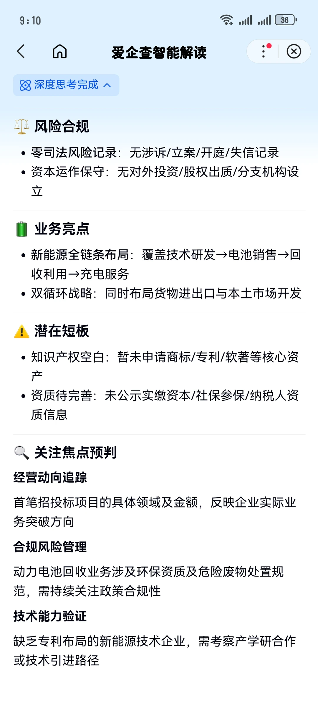 新能源（电池）数字化转型