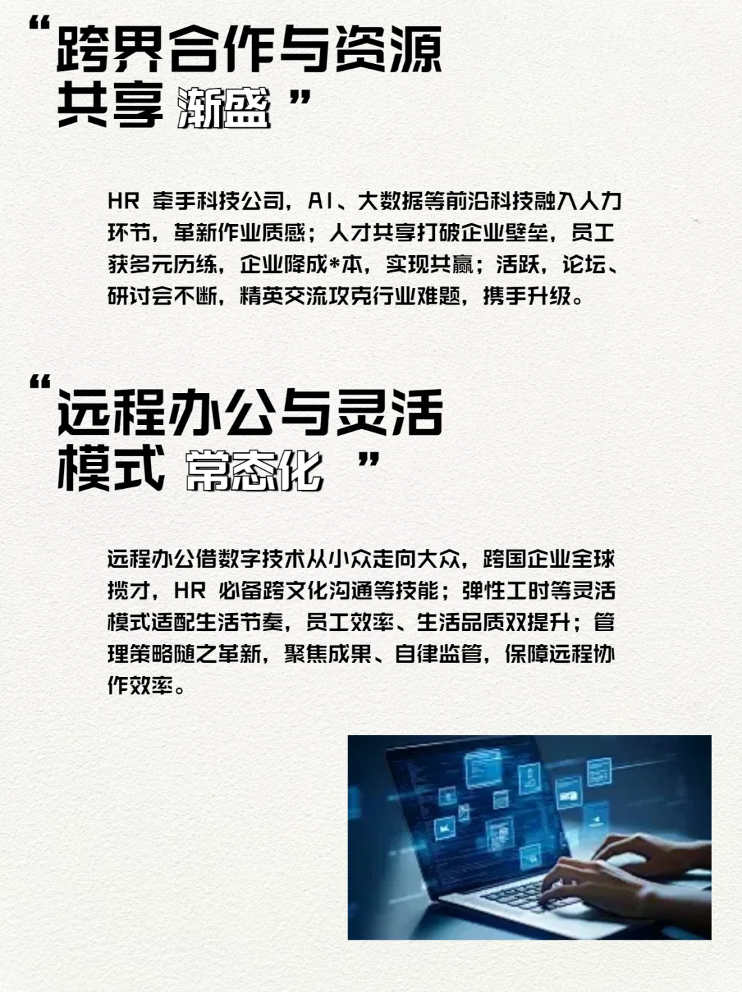 HR 行业未来发展趋势洞察