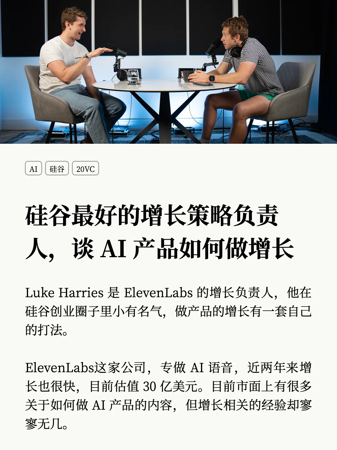 11Labs 爆火背后的增长策略