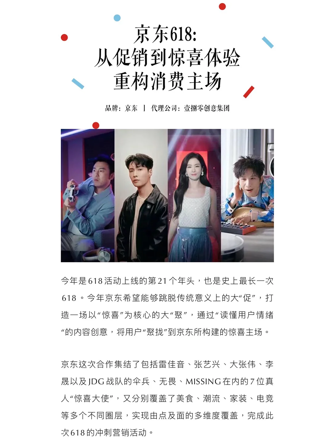 2025年上半年值得一看的13个营销案例