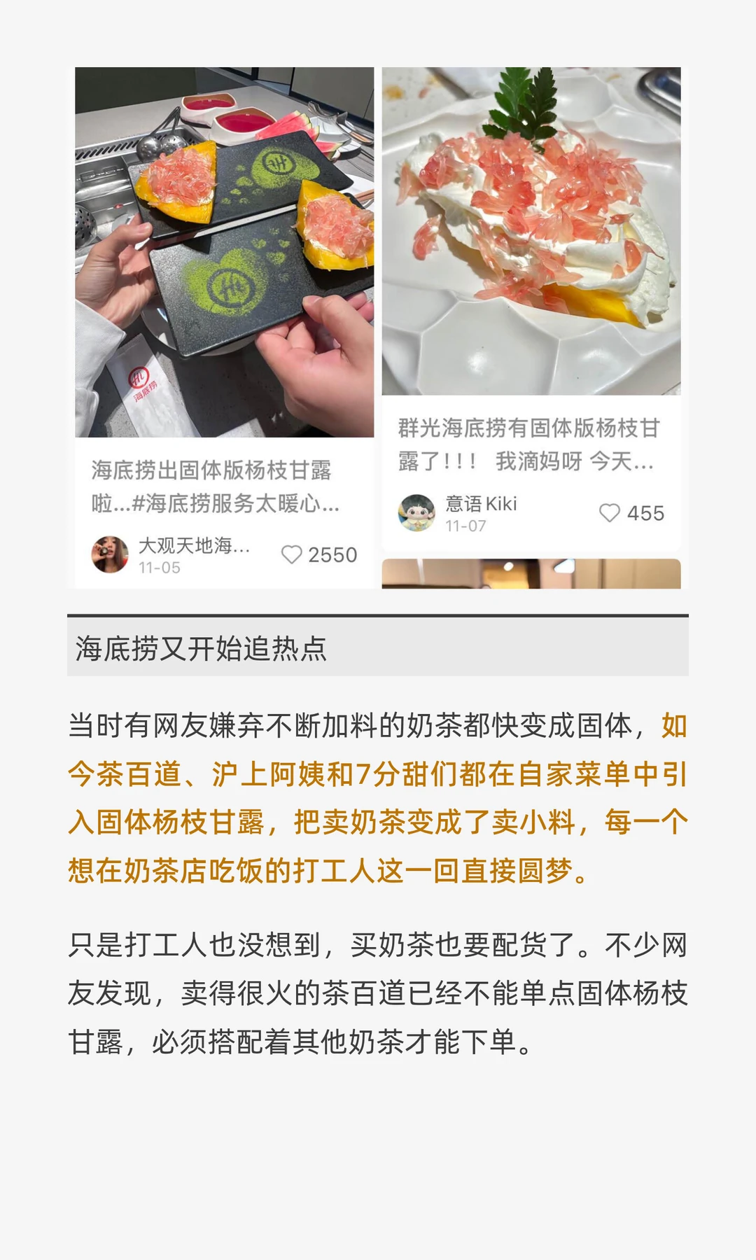 “固体杨枝甘露”比瑜伽裤还能装