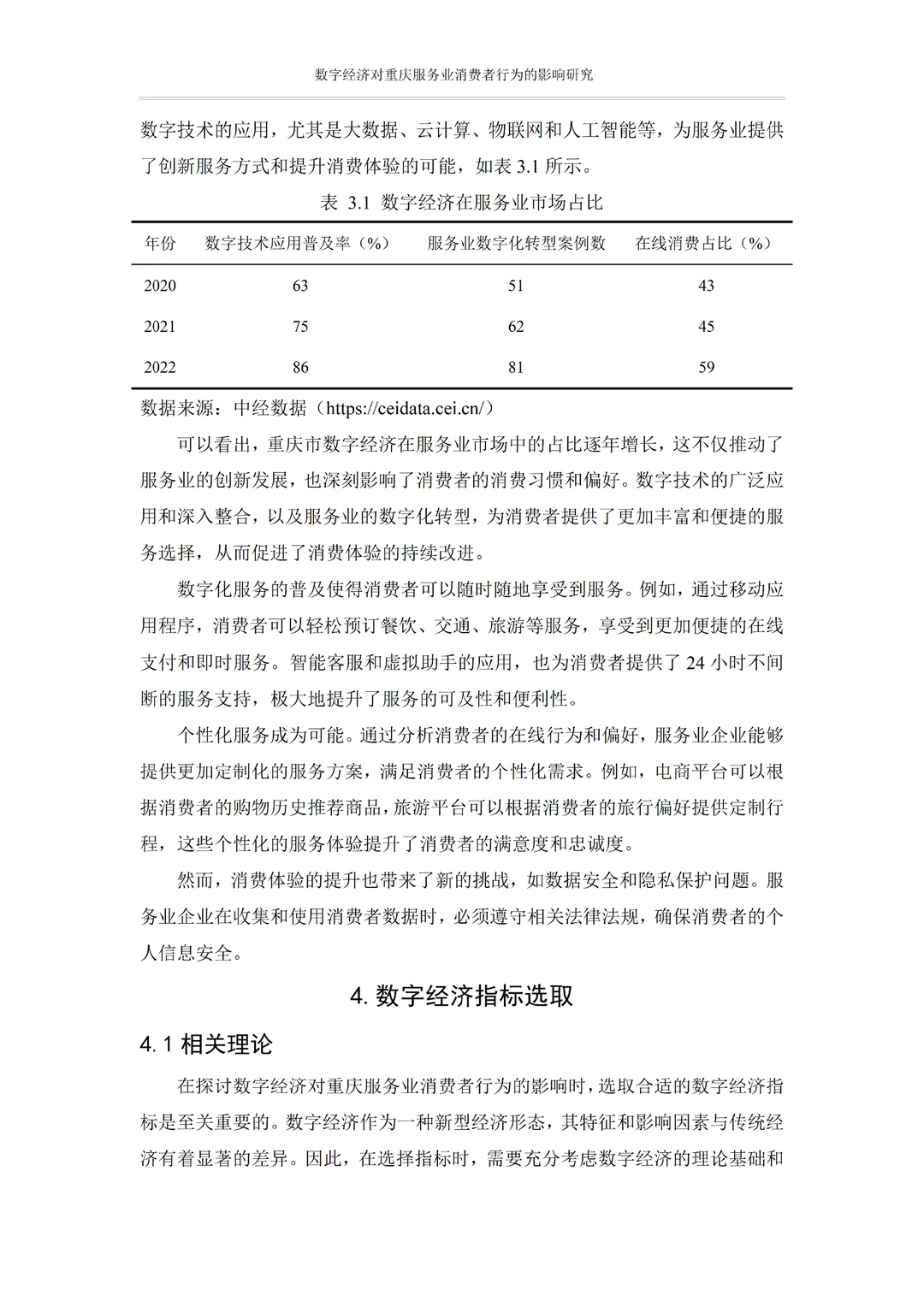 不会写实证分析的宝子参考这篇