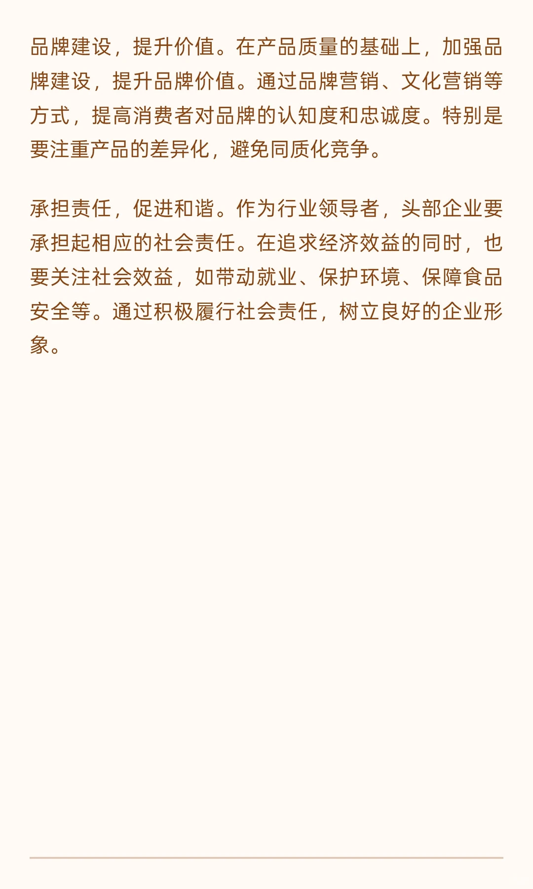 头部养殖企业延链屠宰现象研究报告（二）