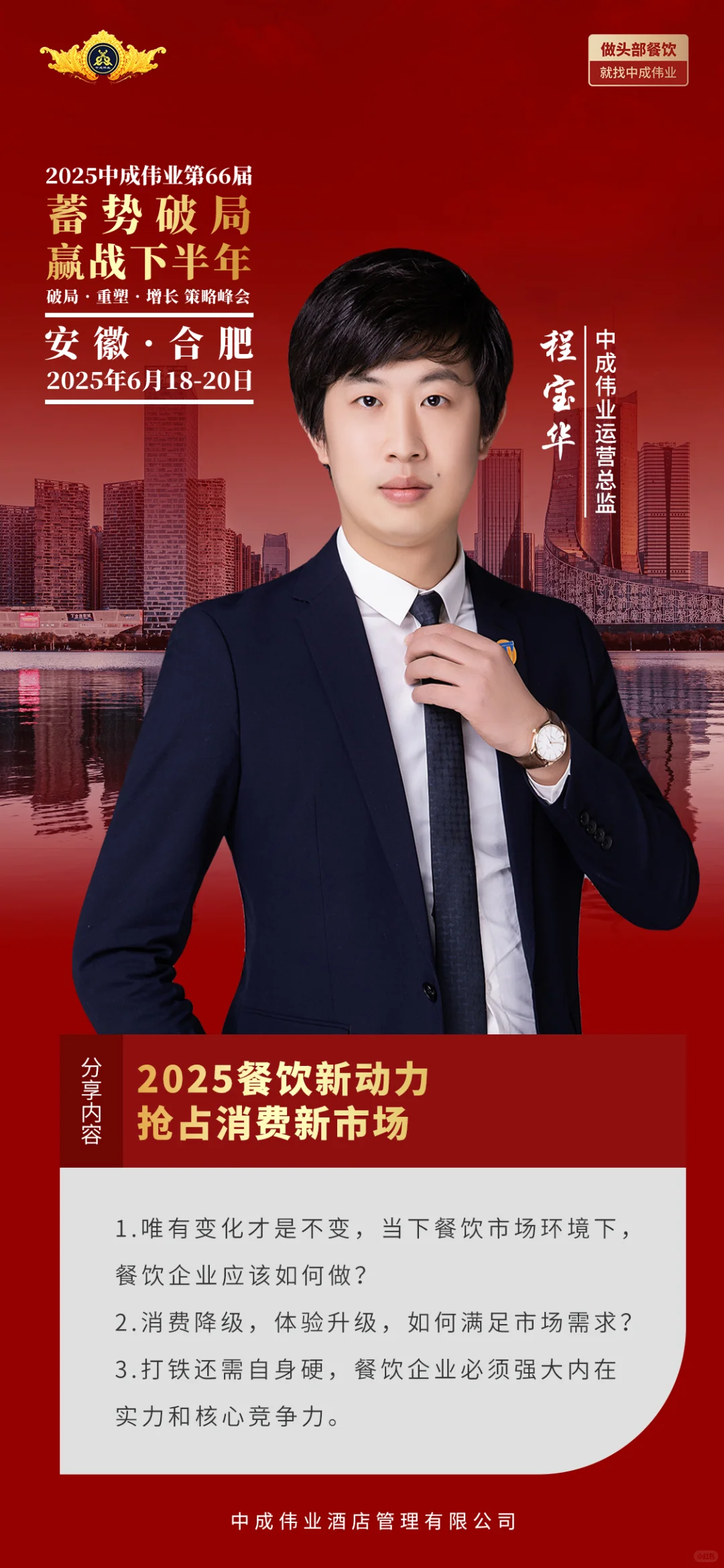 实干破局 赢战下半年