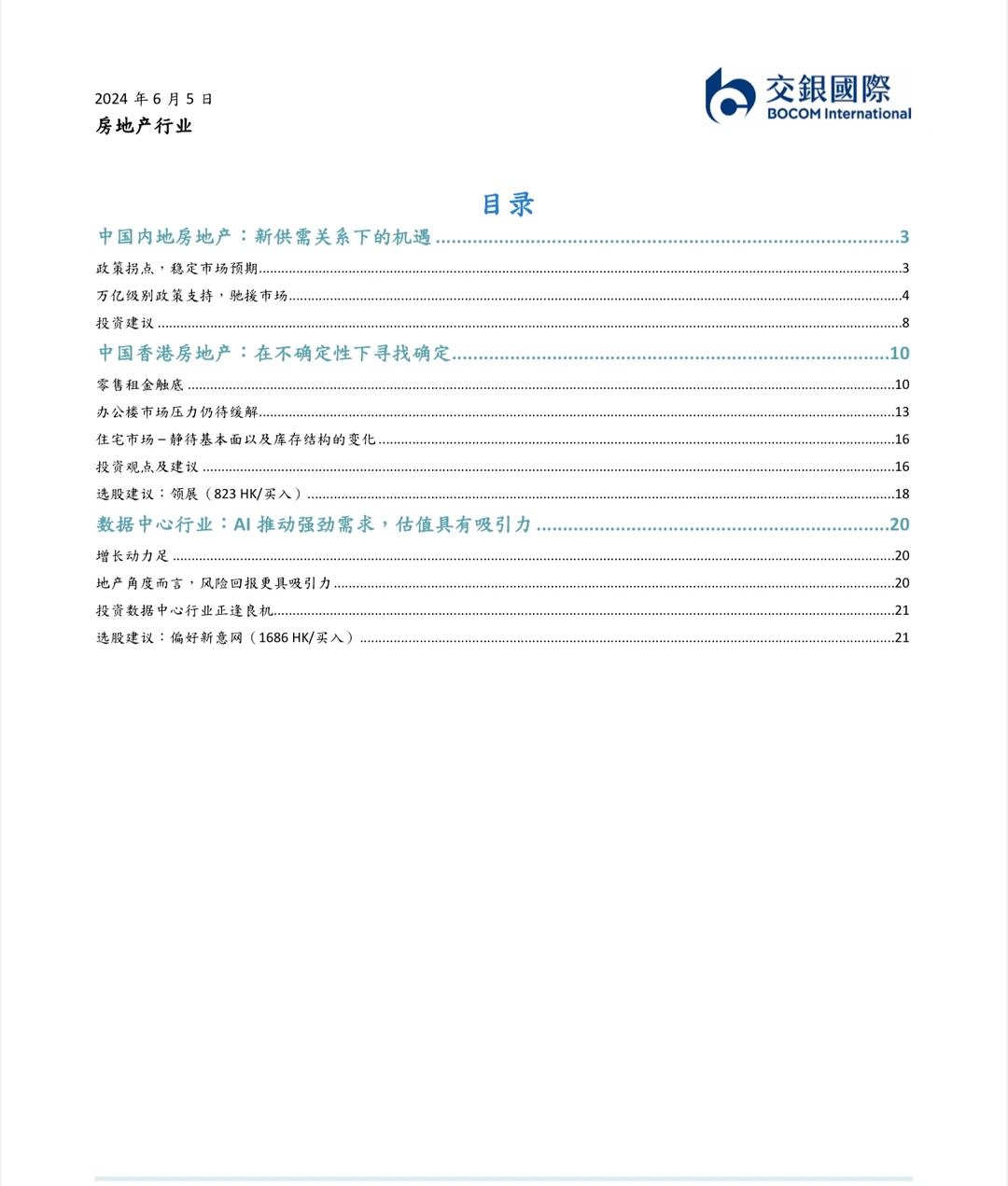 8份报告｜全面洞察2024下半年行业展望
