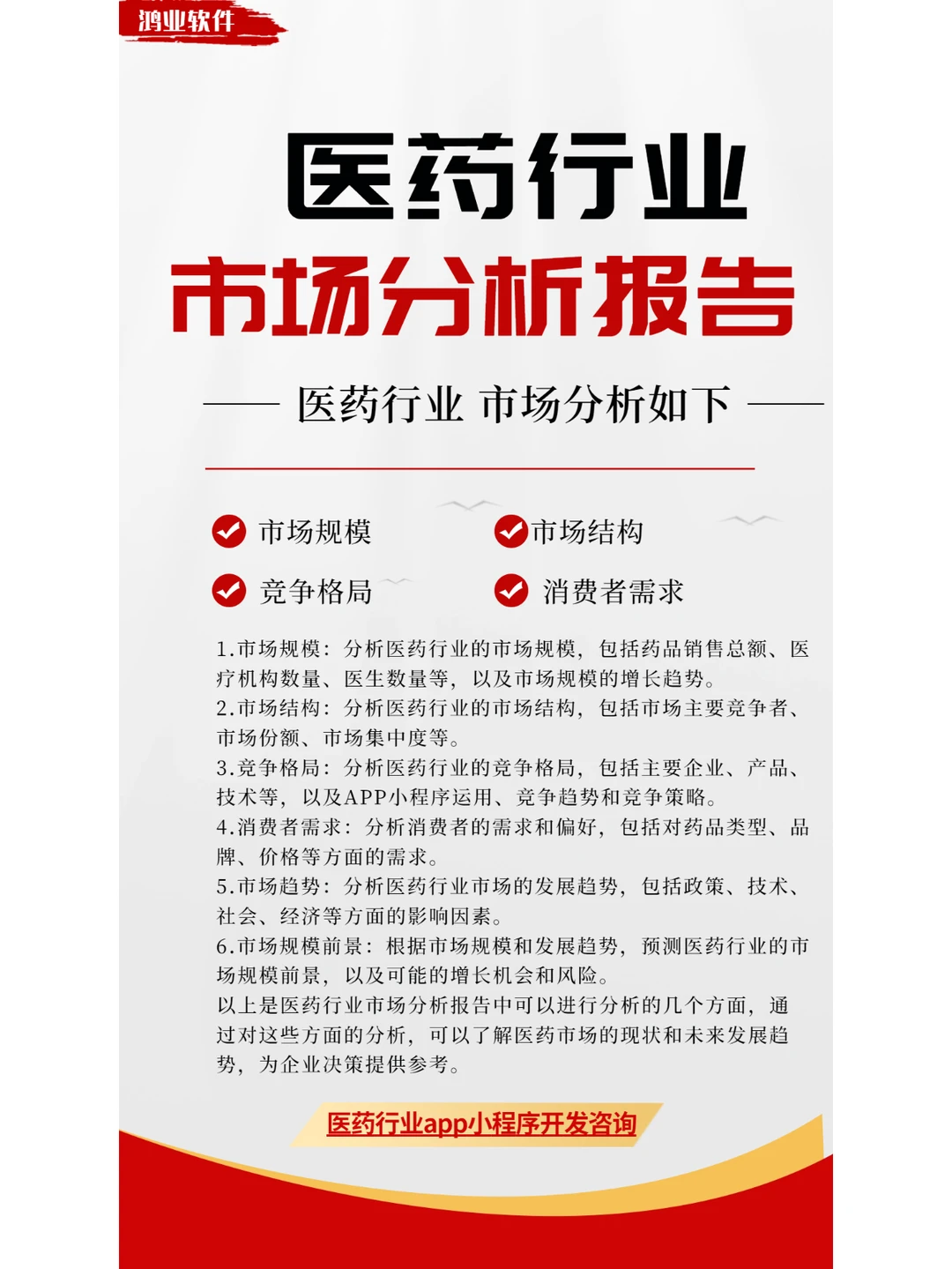 医药行业市场分析报告现状与发展前景的展望