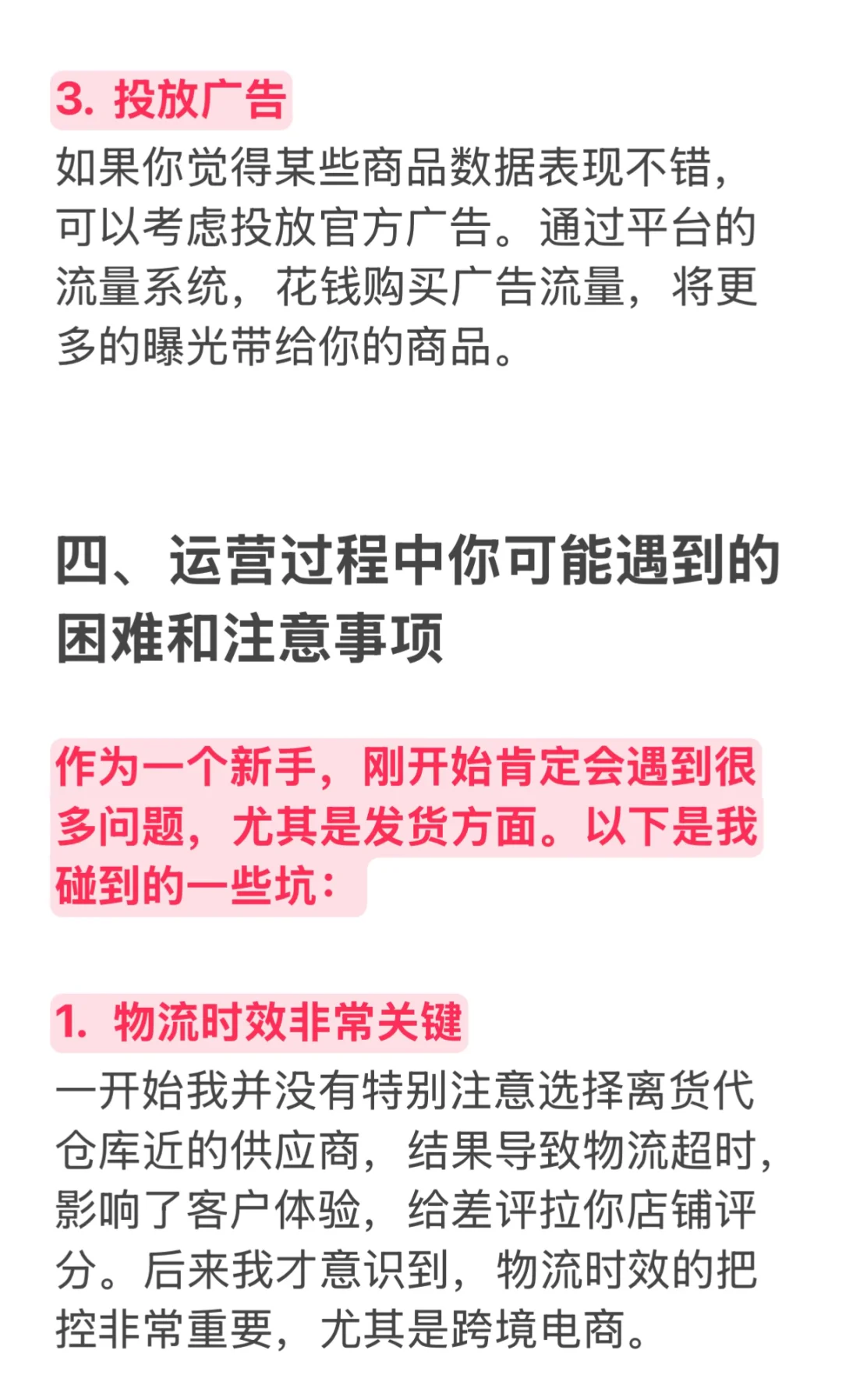 TK跨境一个月复盘已知坑点和经验