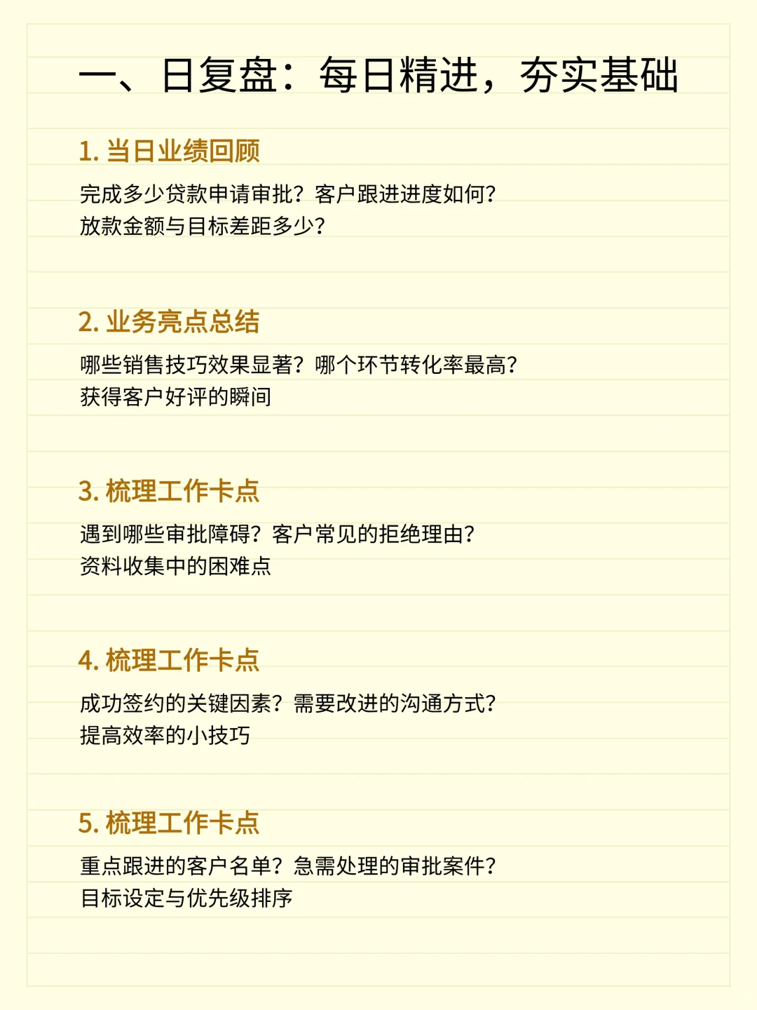 助贷中介新人入行必修|顶级复盘=人生开挂