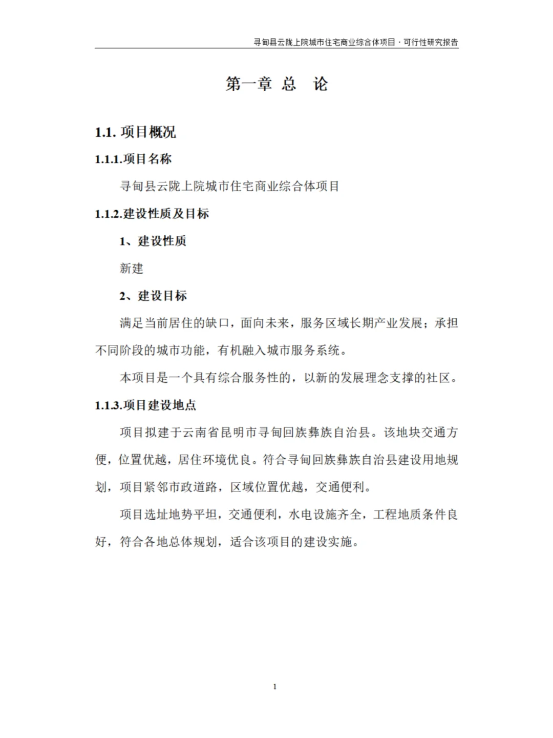 城市住宅商业综合体项目可行性研究报告