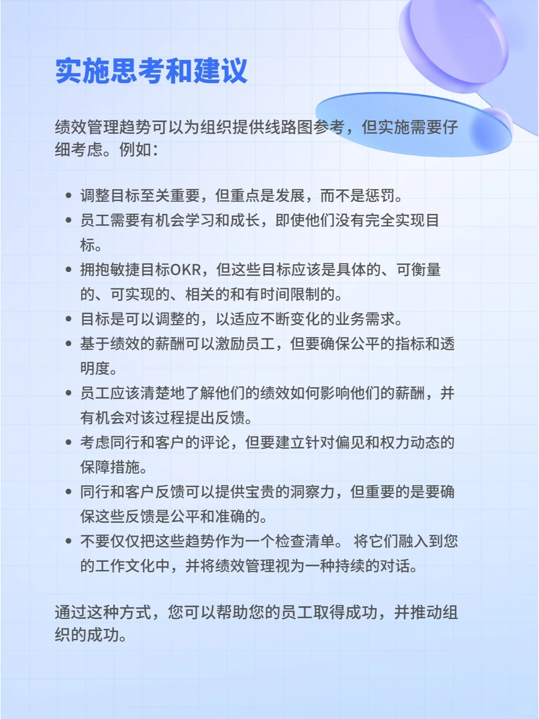 2024年需要关注的6个全球绩效管理新趋势