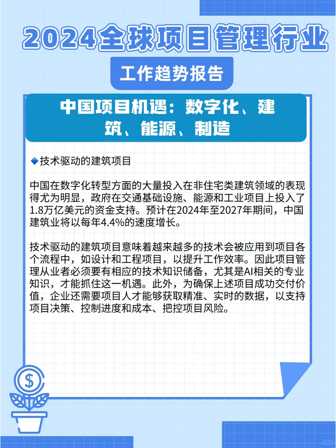 轻松get|2024项目管理行业趋势报告?