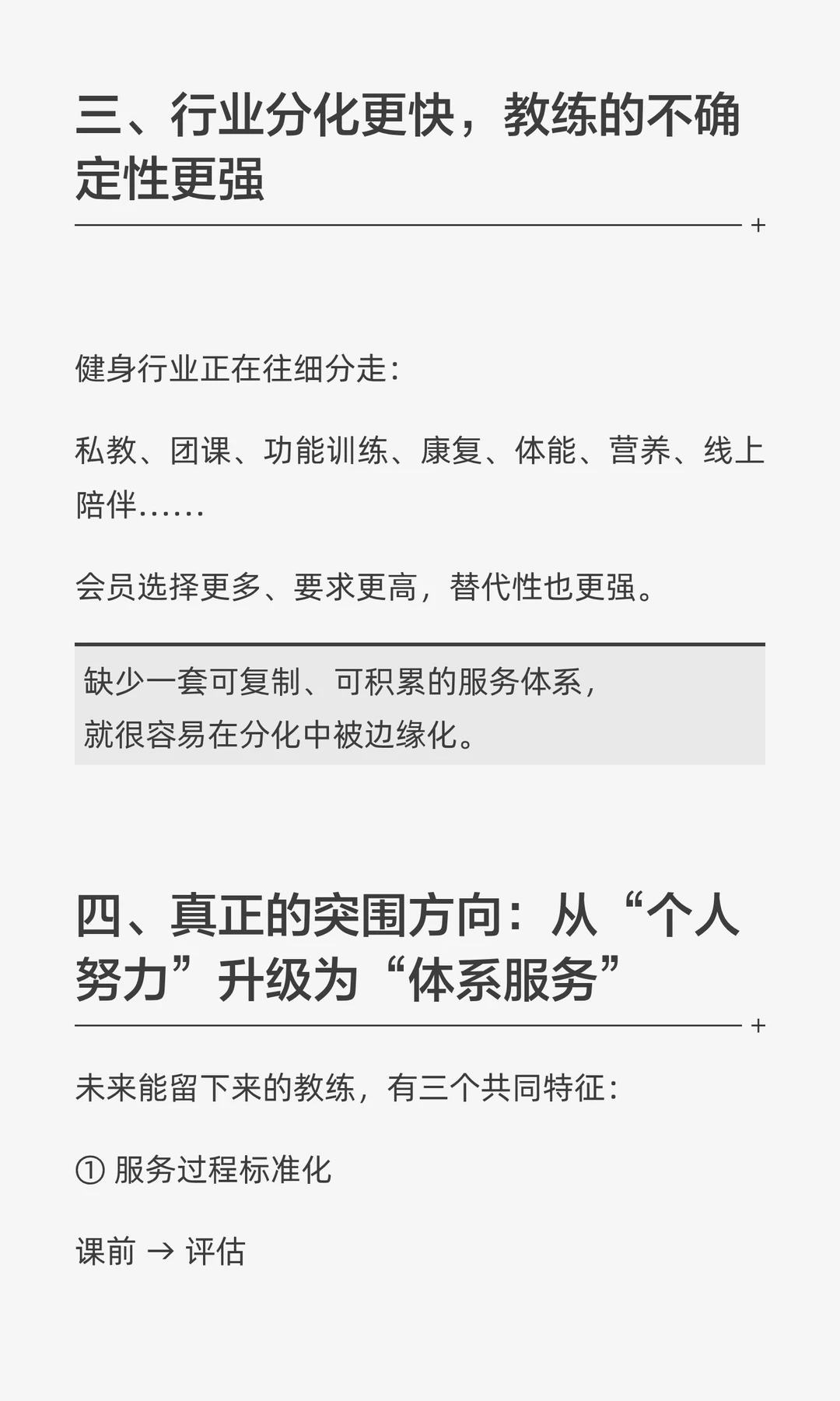为什么健身行业机会变多，教练收入却没跟上
