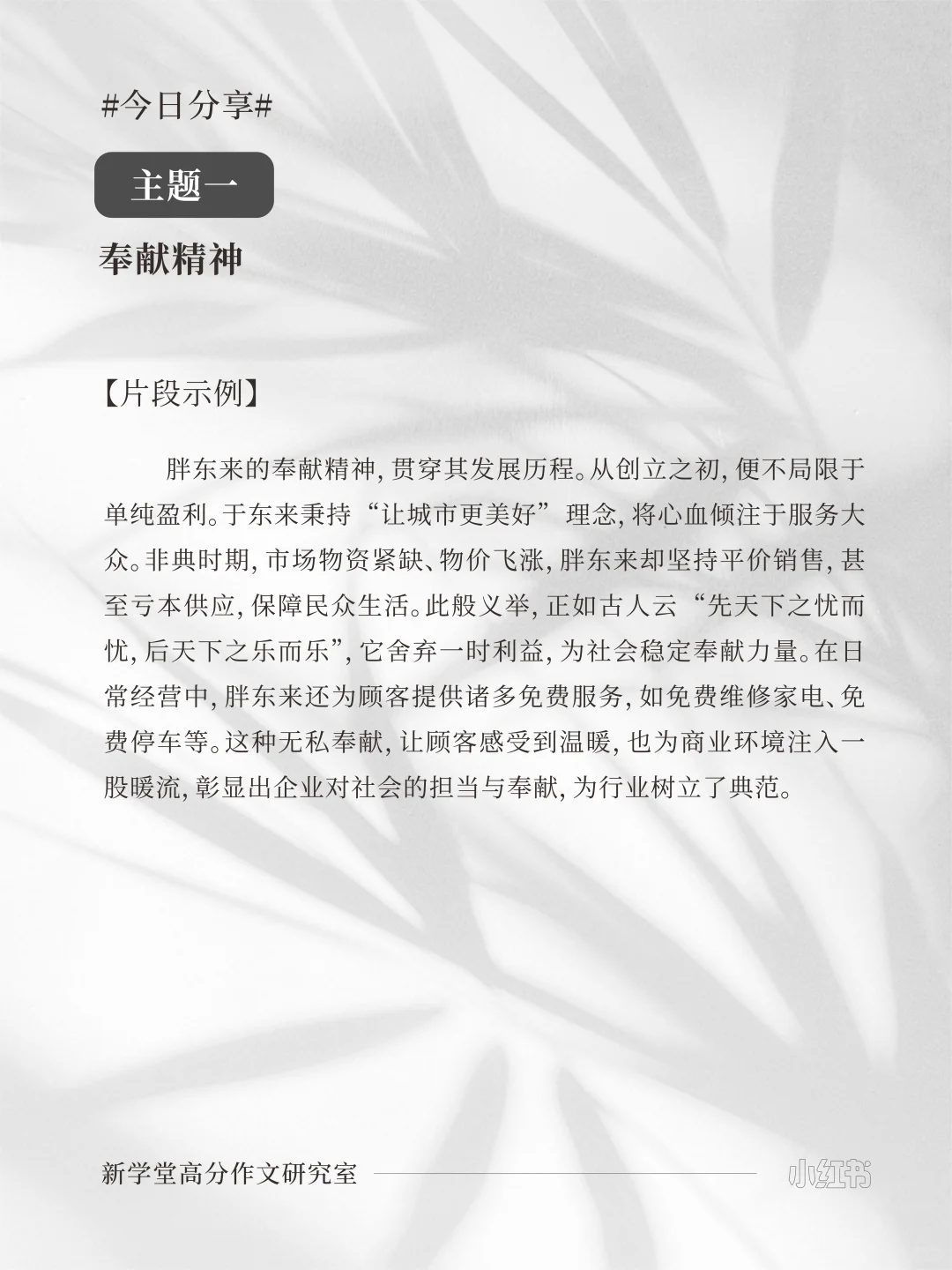 人物素材｜一例十用·胖东来