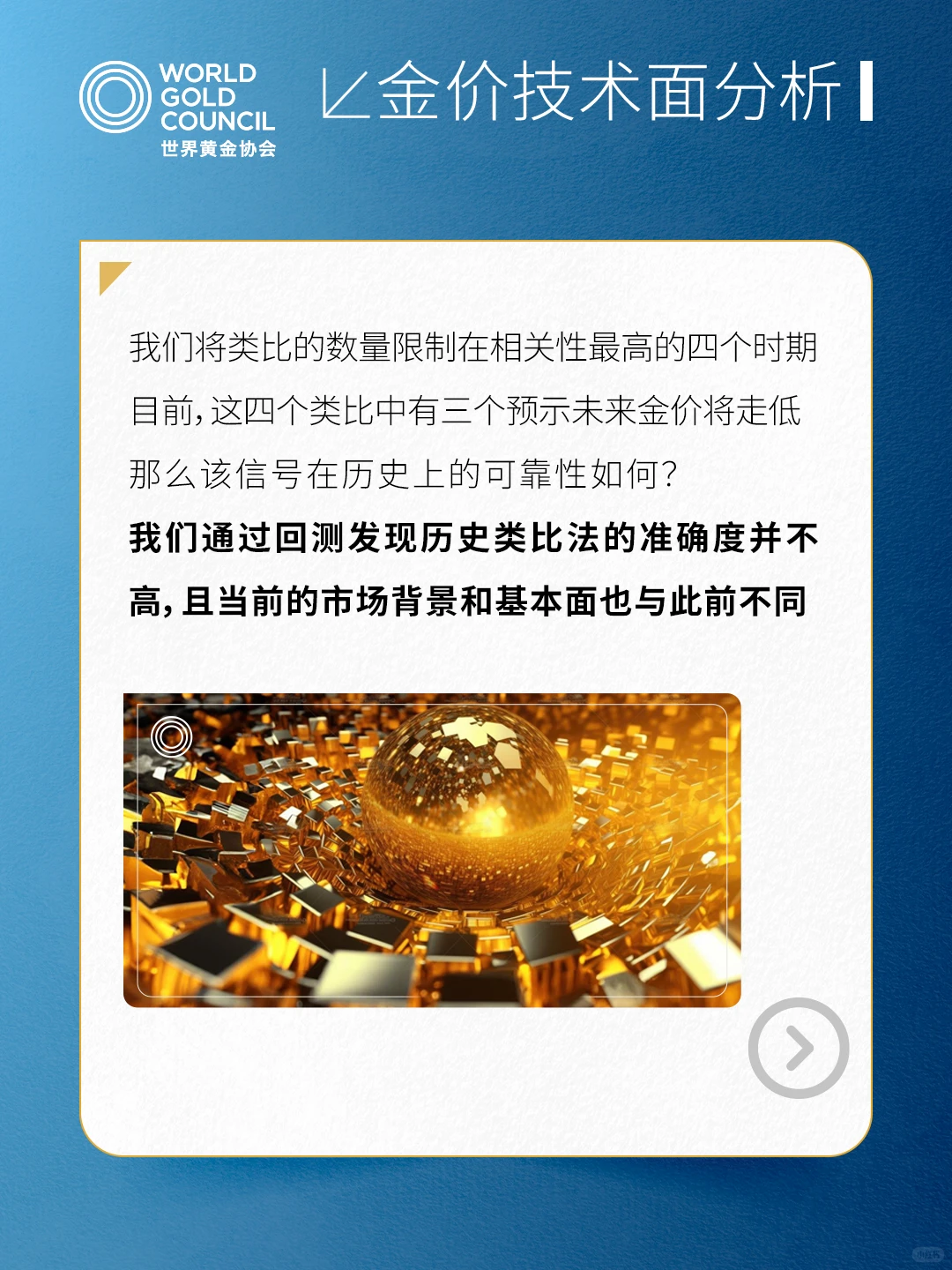 市场评论|黄金的技术面分析风物长宜放眼量