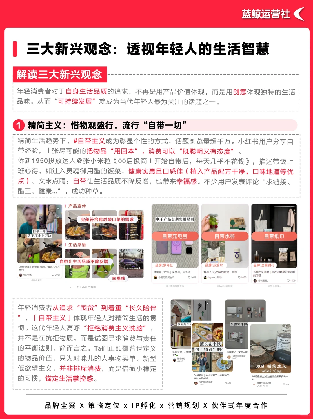 趋势洞察|小红书用户的“消费真相”