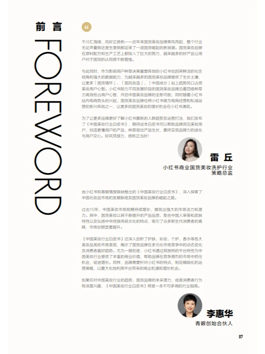 中国美妆行业白皮书